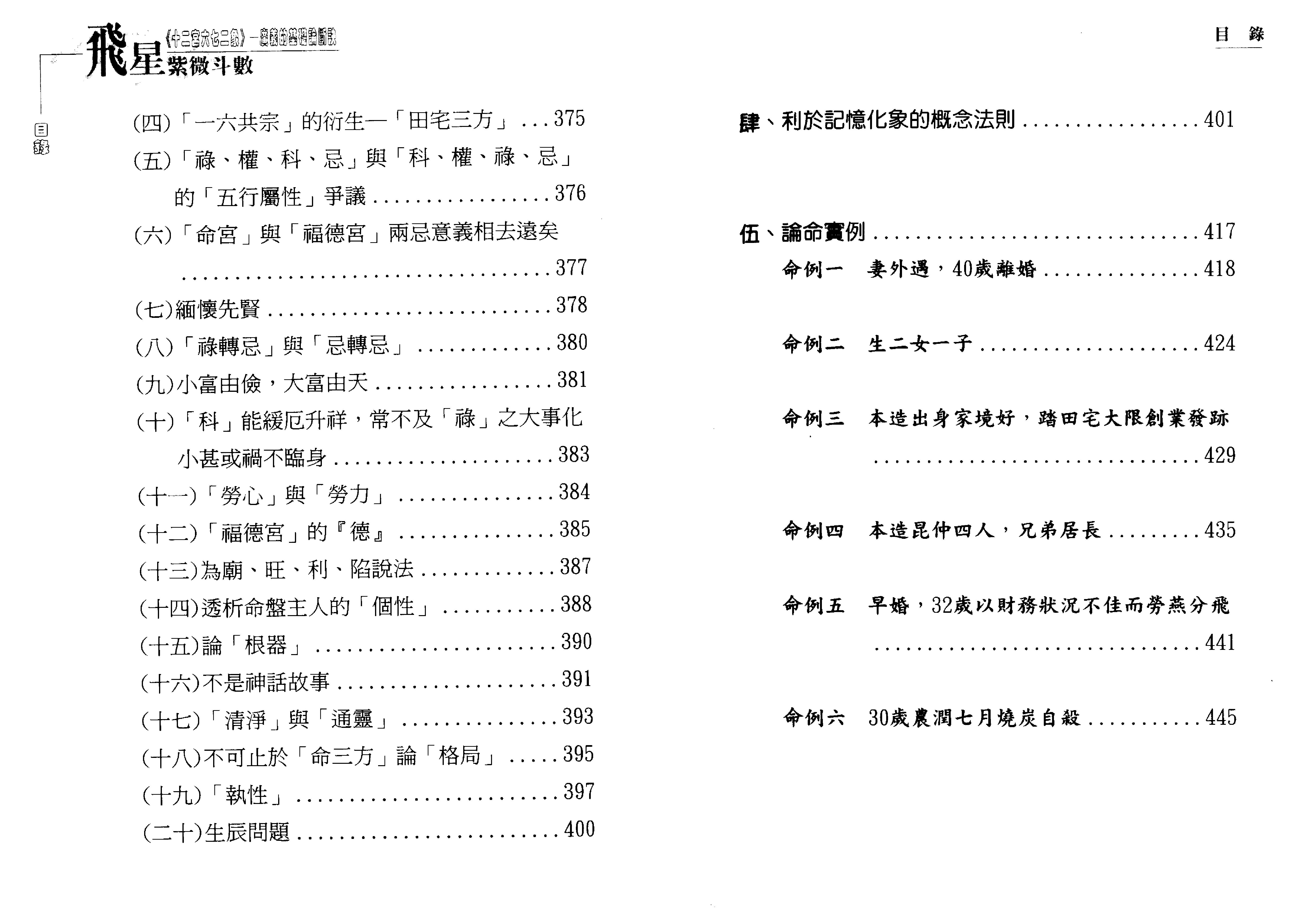 613梁若瑜-飞星紫微斗数《十二宫六七二象》广义的基础论断诀.pdf_第7页