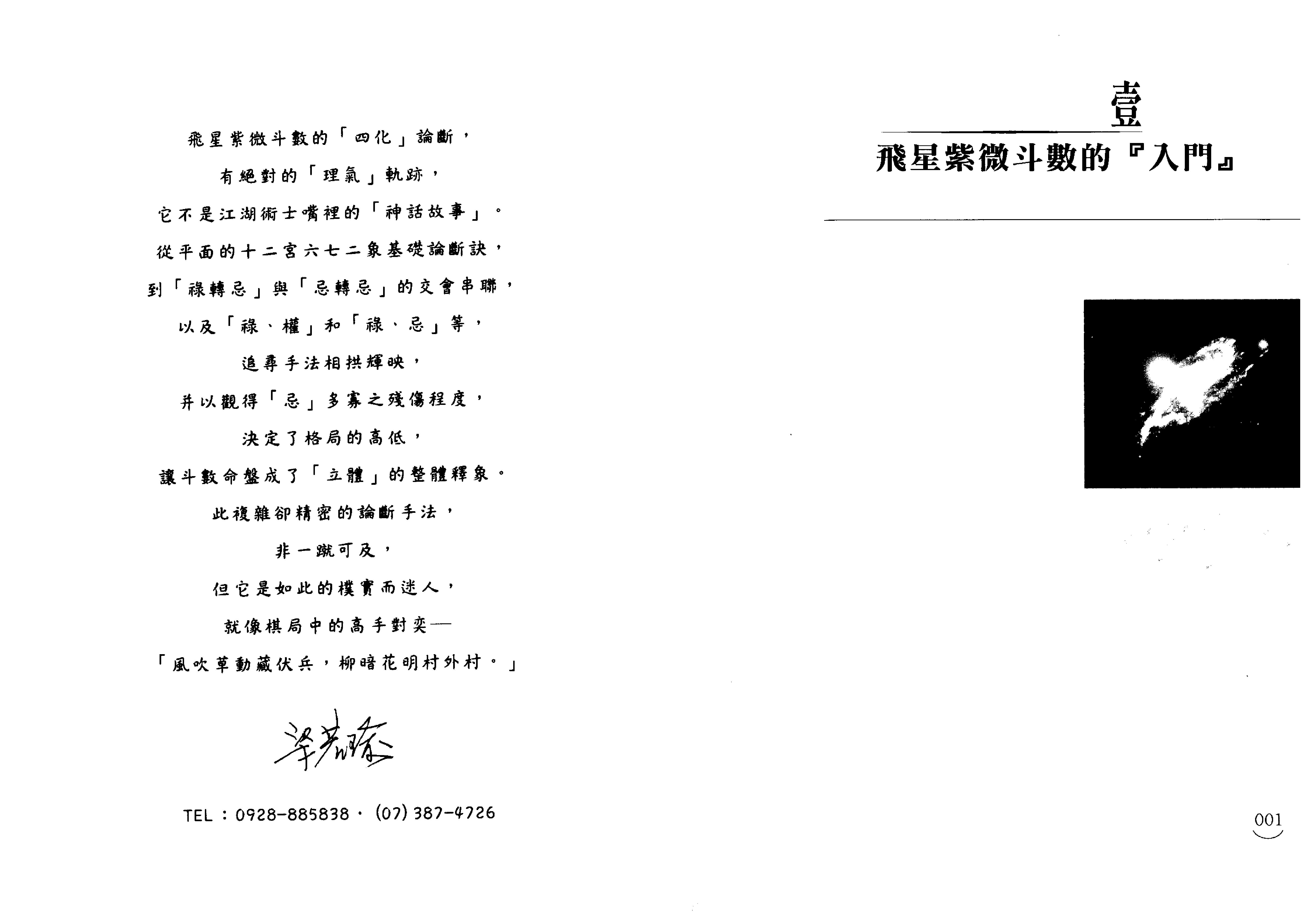 613梁若瑜-飞星紫微斗数《十二宫六七二象》广义的基础论断诀.pdf_第8页