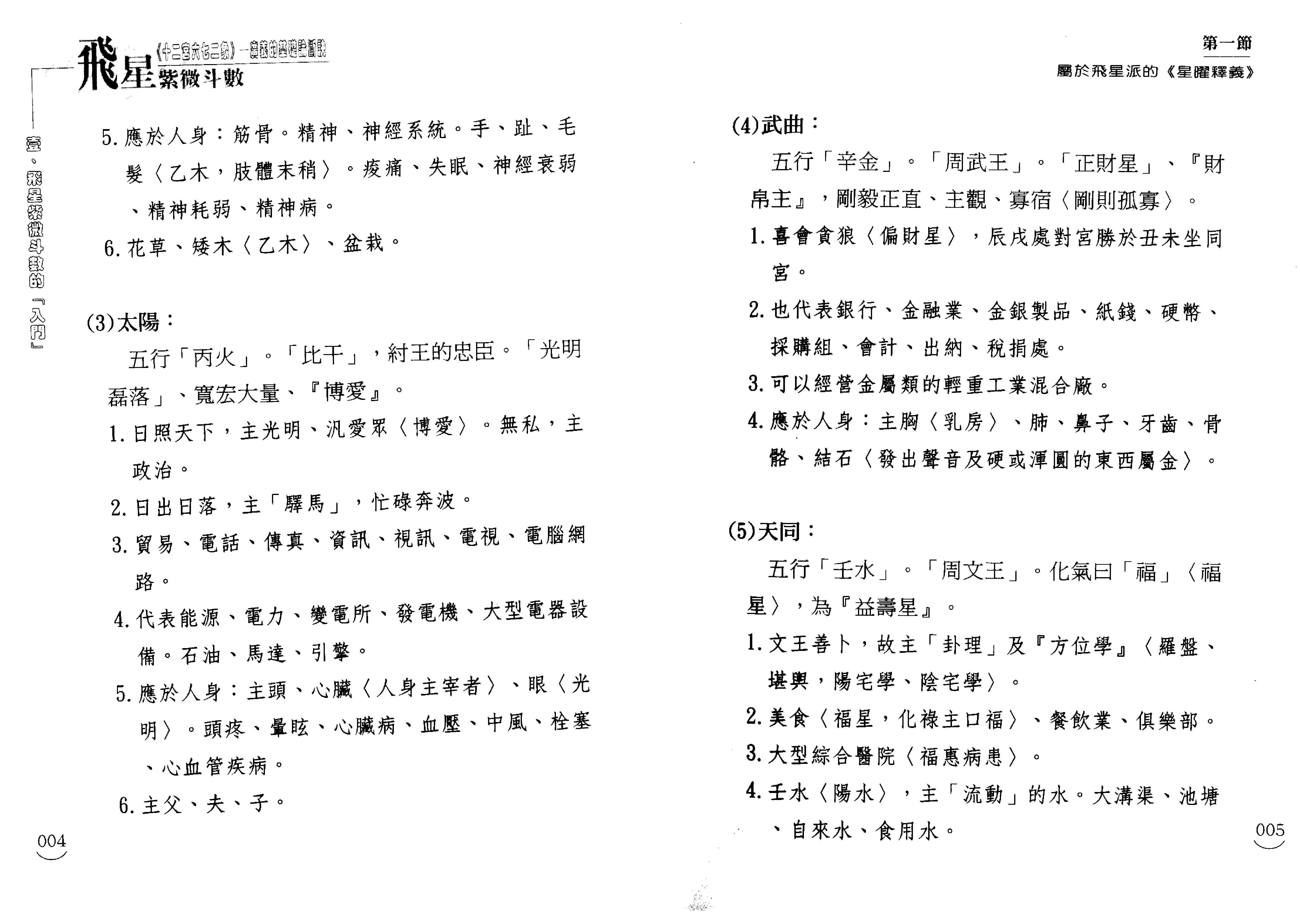 613梁若瑜-飞星紫微斗数《十二宫六七二象》广义的基础论断诀.pdf_第10页