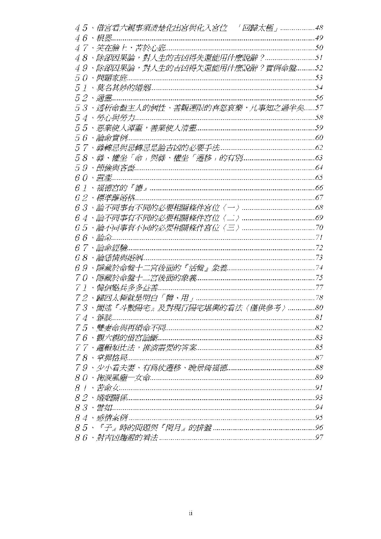 615梁若瑜-飞星紫微斗数四化专论.pdf_第3页