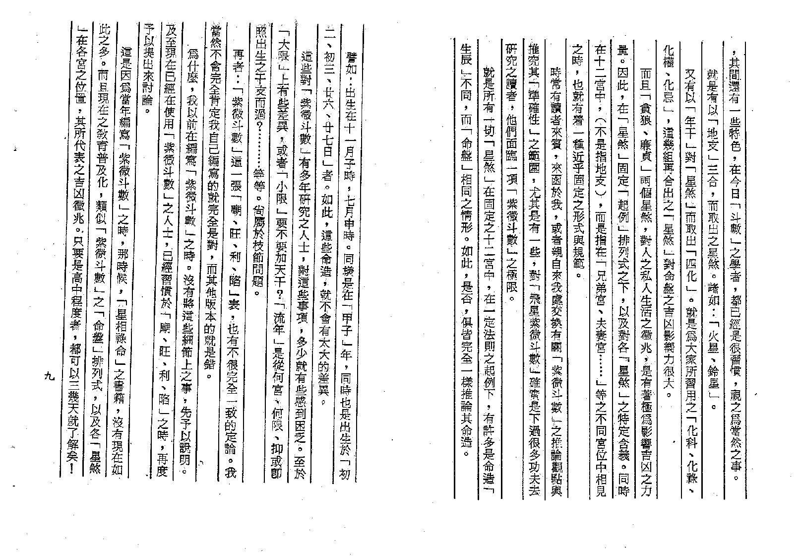 616梁湘润-术天机太乙金井紫微斗数.pdf_第6页