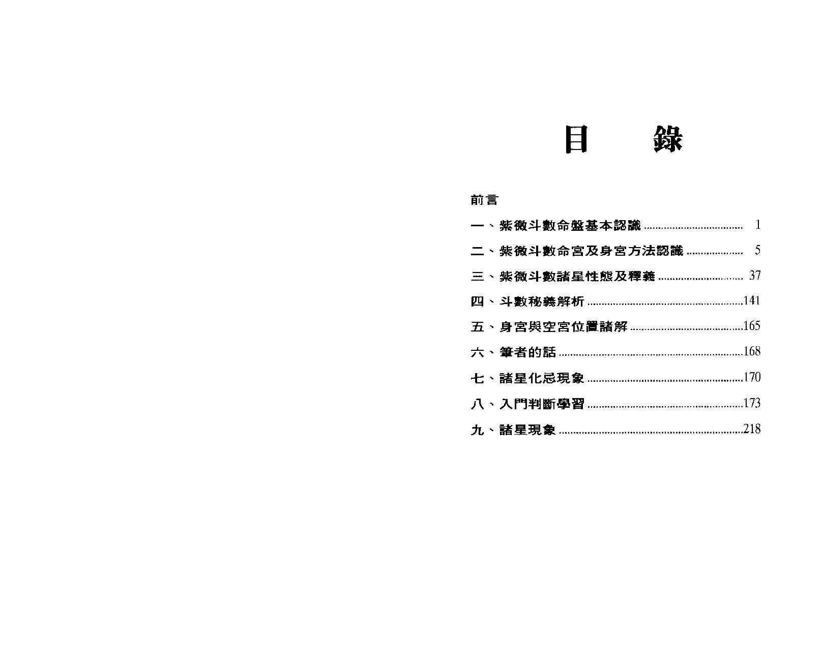 622林圣雨-紫微斗数.pdf_第2页