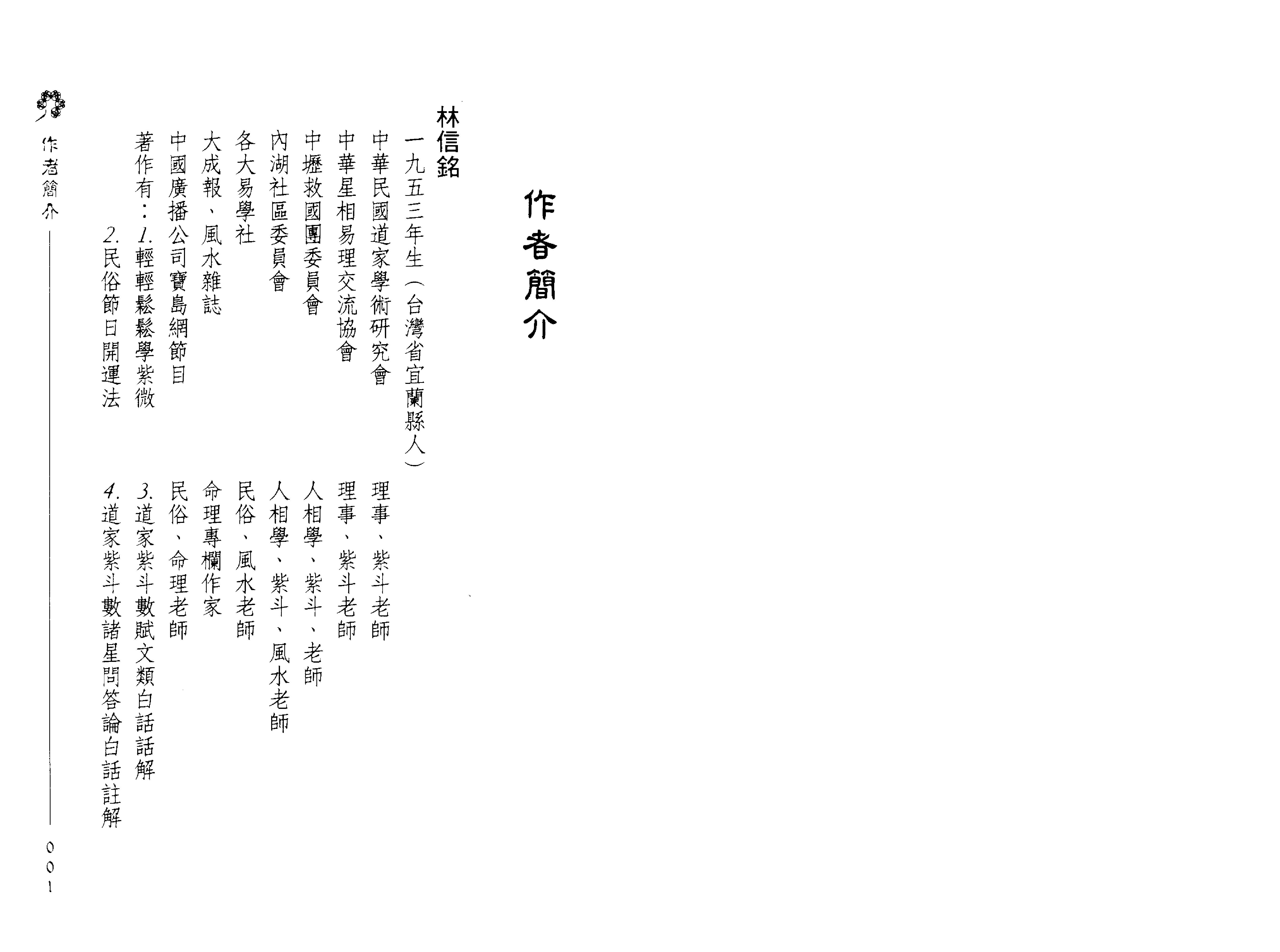 623林信铭-道家紫微斗数.pdf_第1页