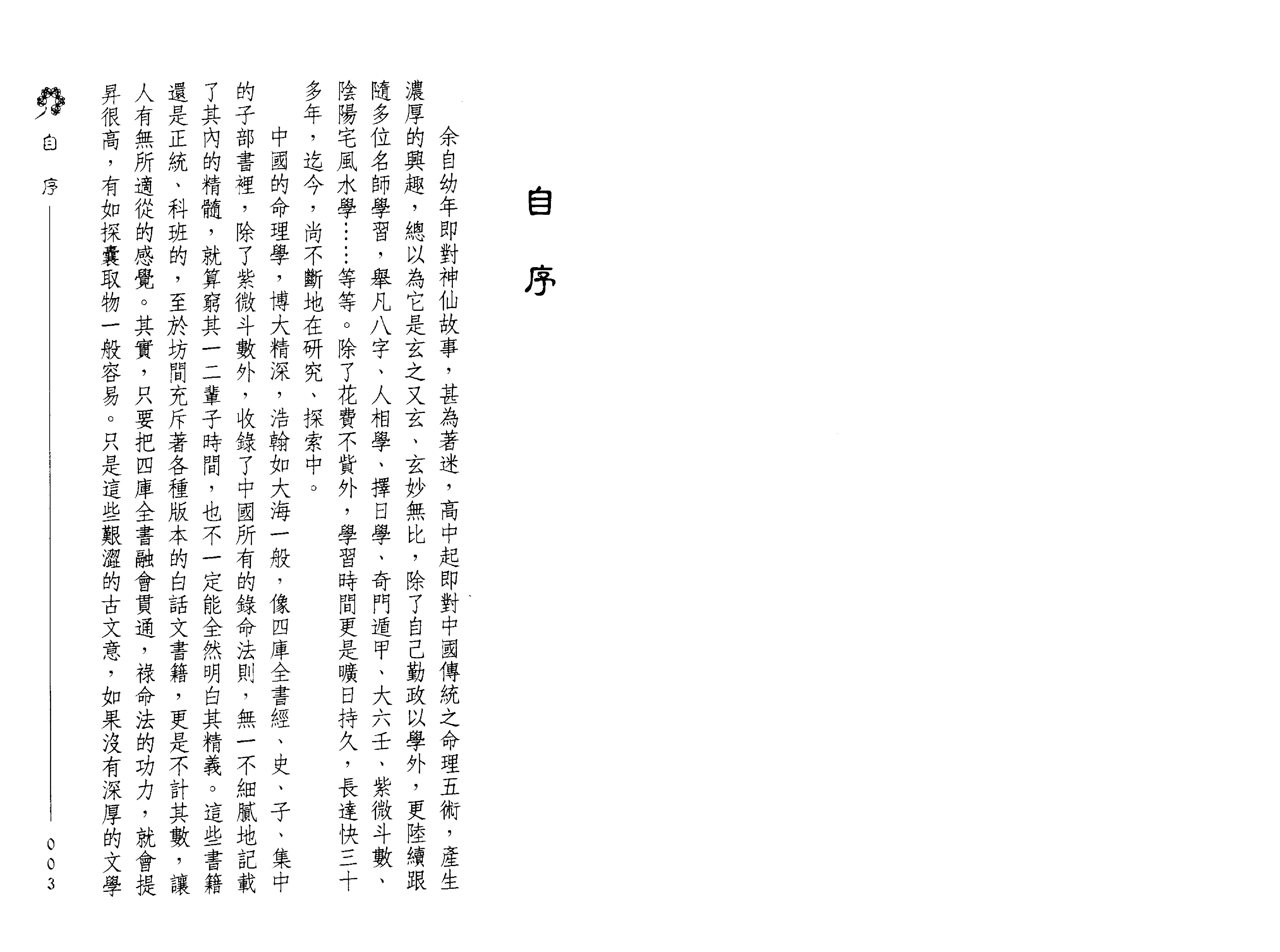 623林信铭-道家紫微斗数.pdf_第2页