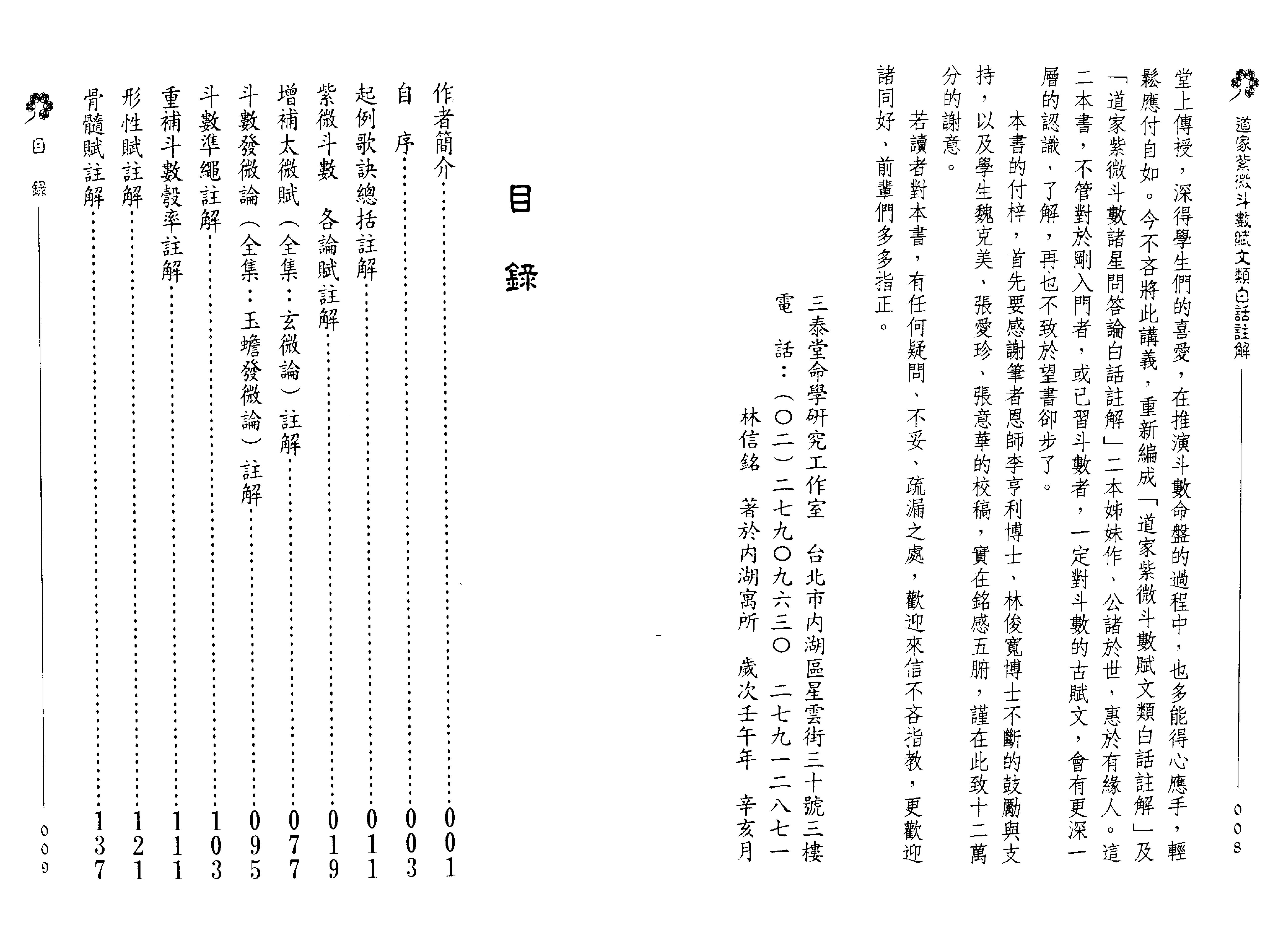 623林信铭-道家紫微斗数.pdf_第5页