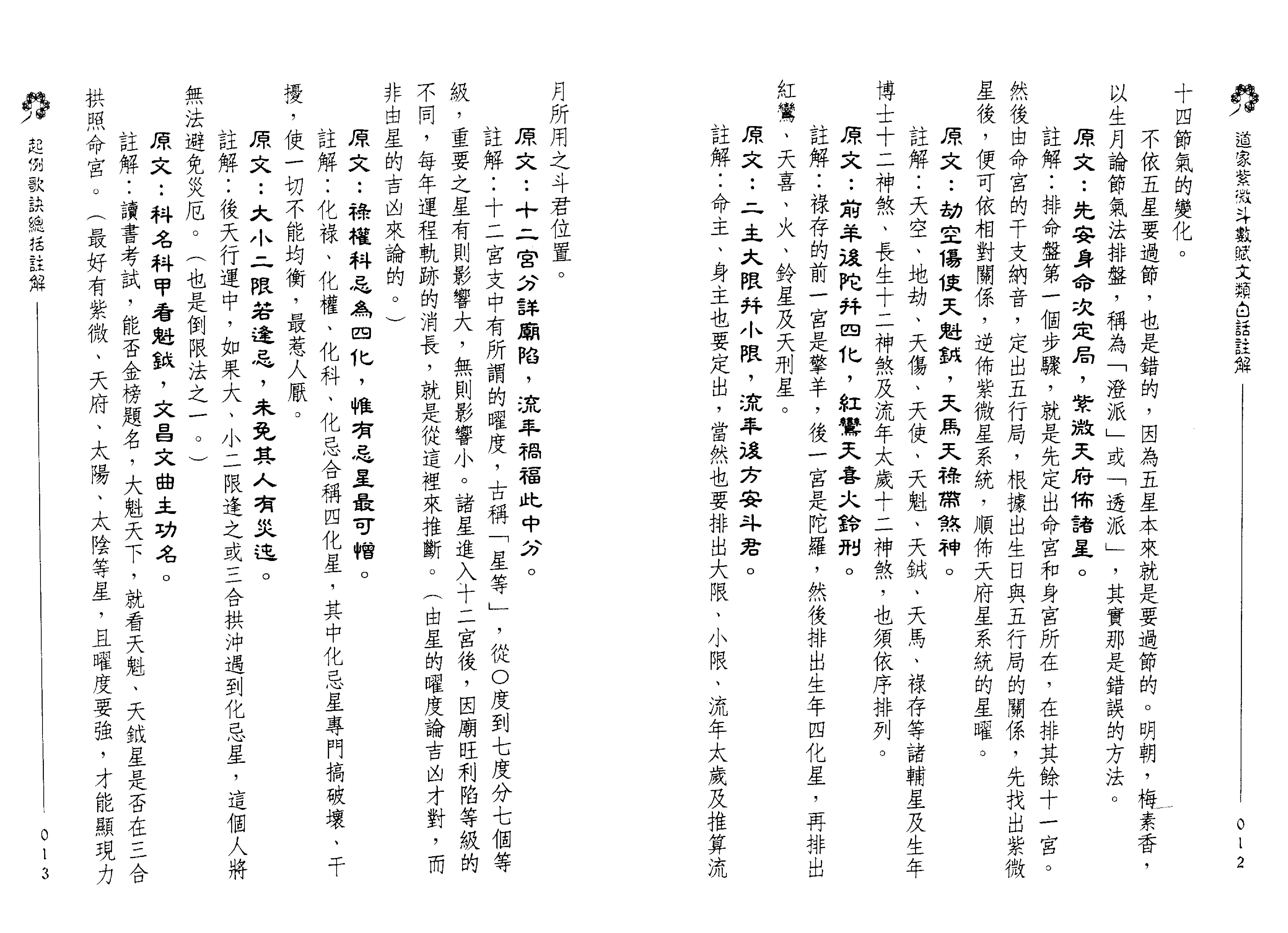 623林信铭-道家紫微斗数.pdf_第7页