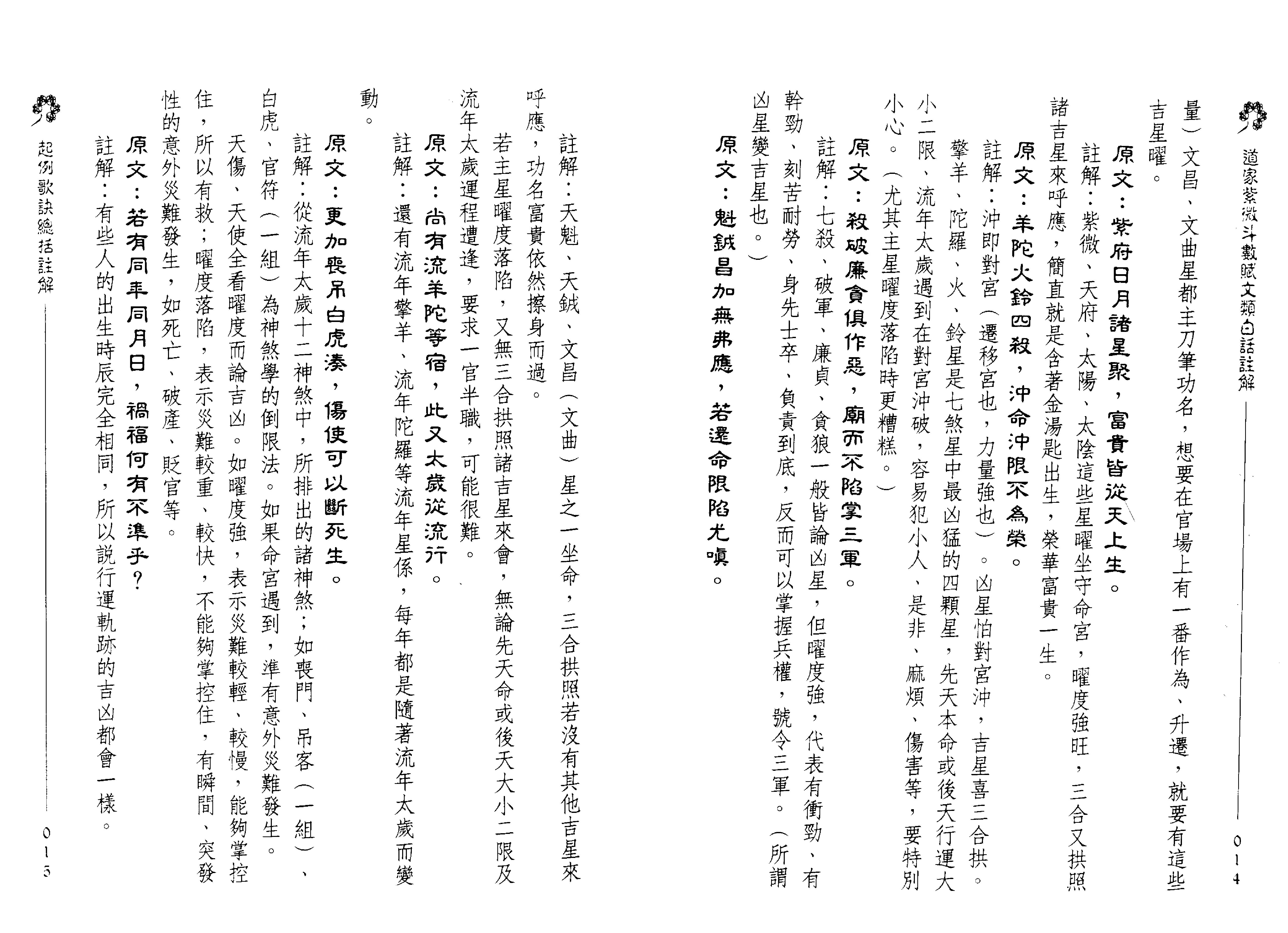 623林信铭-道家紫微斗数.pdf_第8页