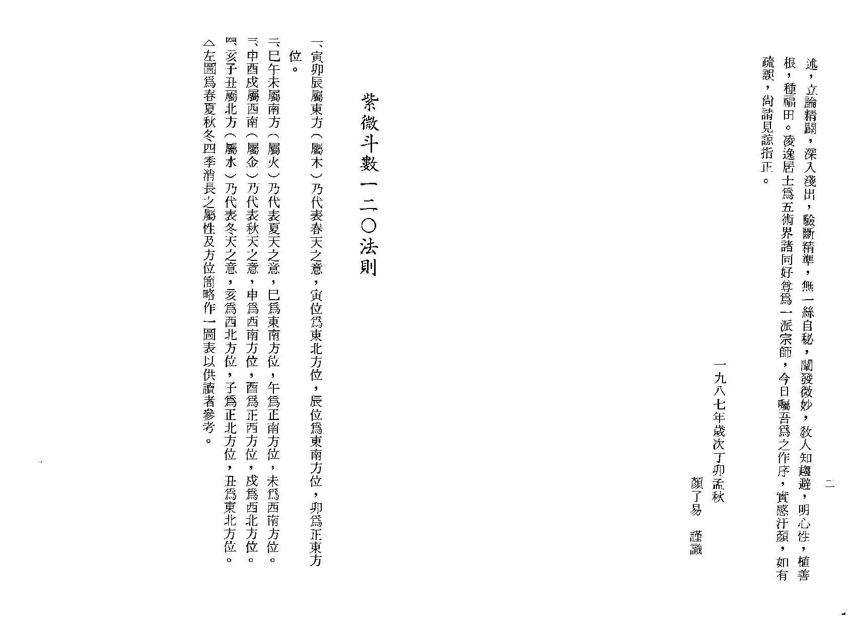 625凌逸居士-紫微斗数一二0法则.pdf_第4页