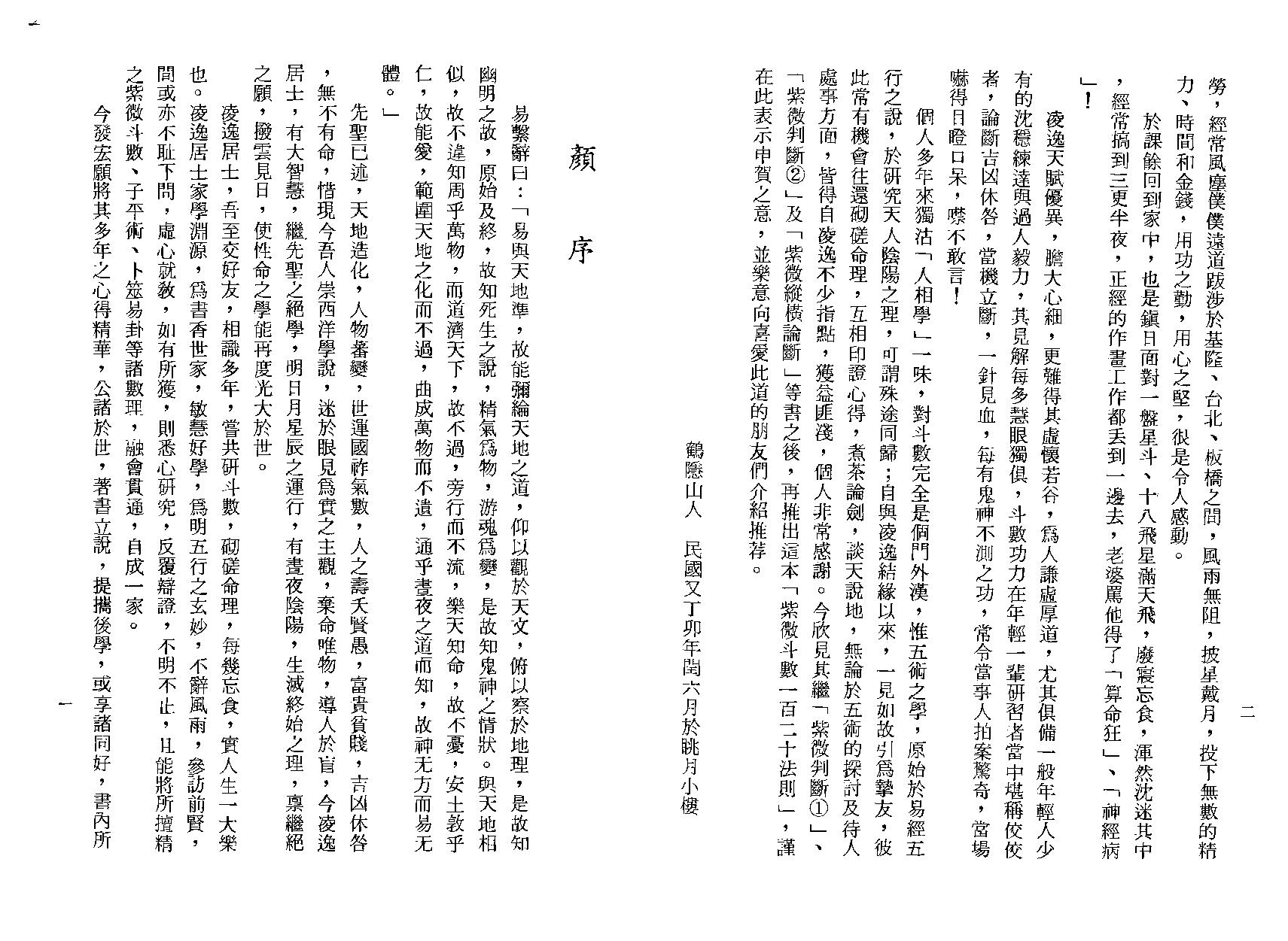 625凌逸居士-紫微斗数一二0法则.pdf_第3页