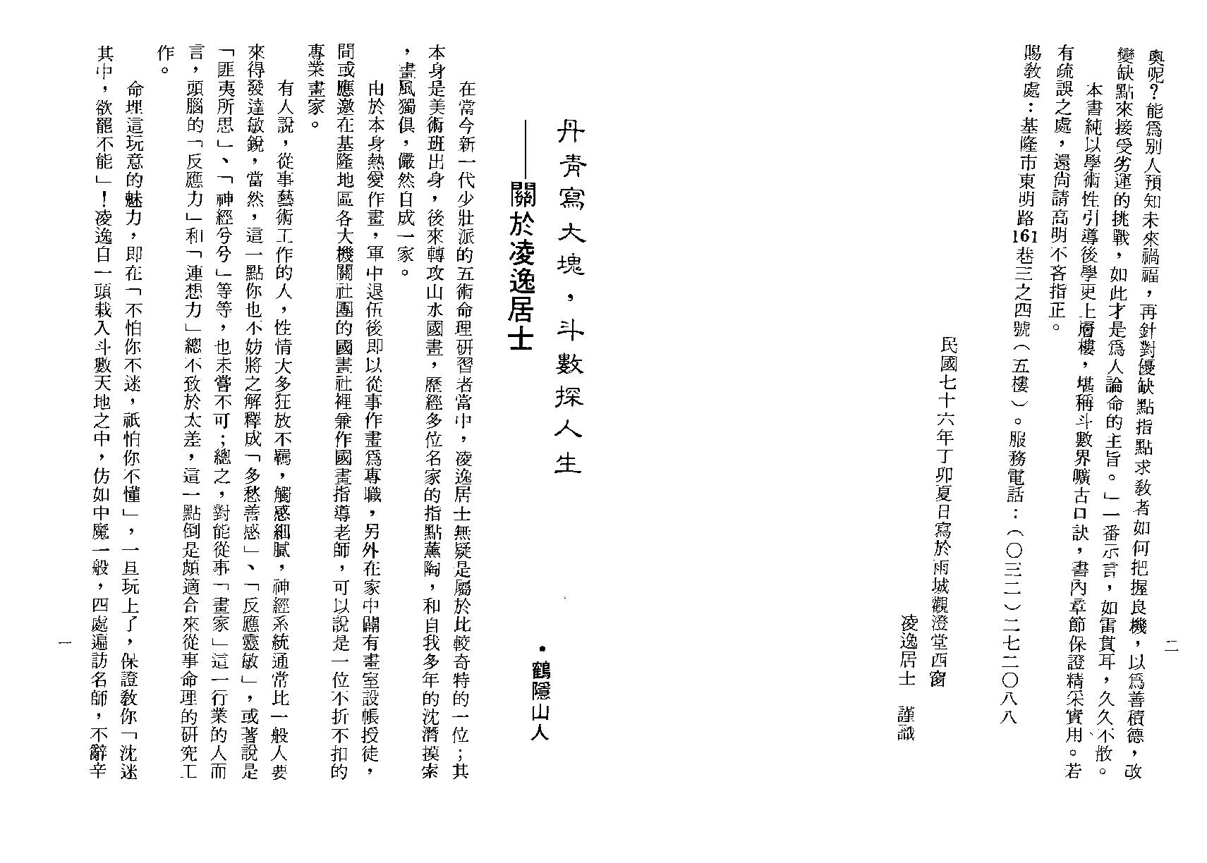 625凌逸居士-紫微斗数一二0法则.pdf_第2页