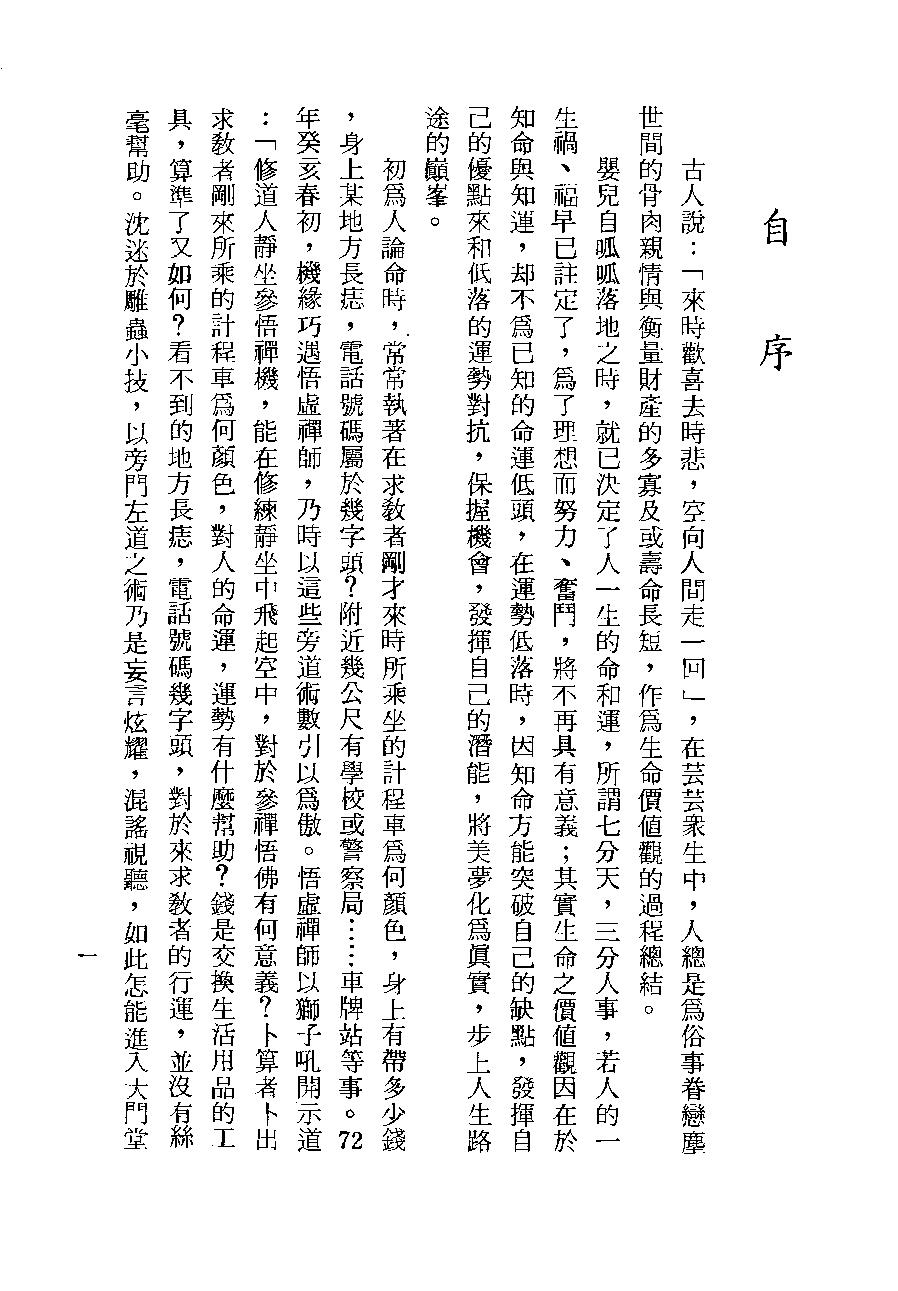 626凌逸居士-紫微斗数一二O法则.pdf_第3页