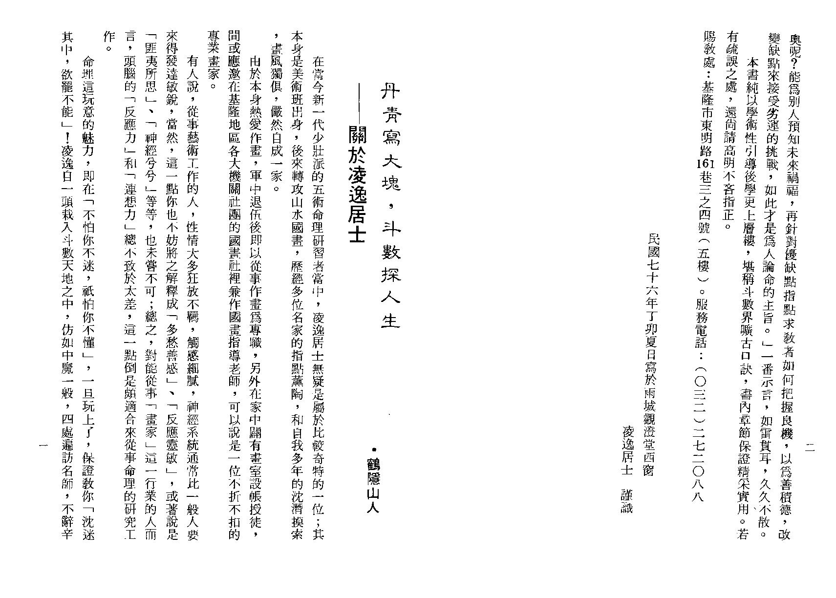 626凌逸居士-紫微斗数一二O法则.pdf_第4页