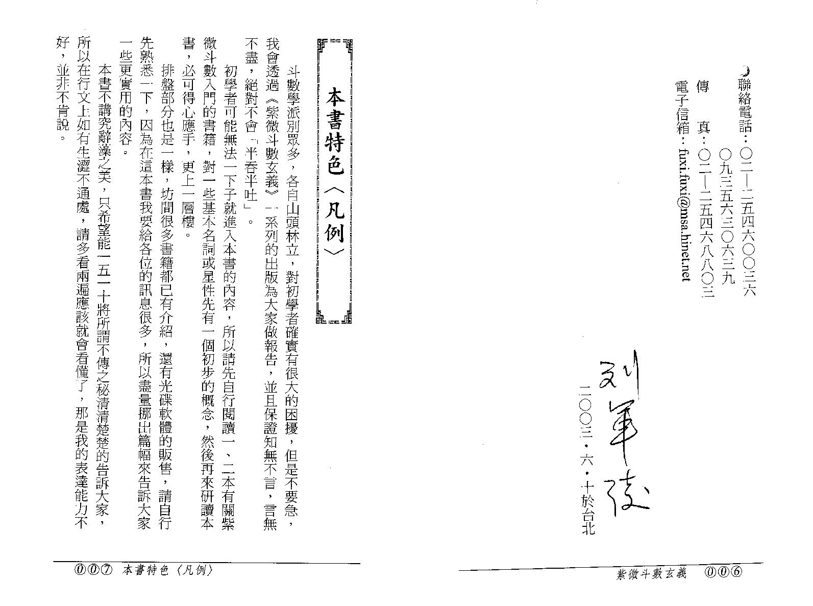 627刘军凌-紫微斗数玄义.pdf_第4页