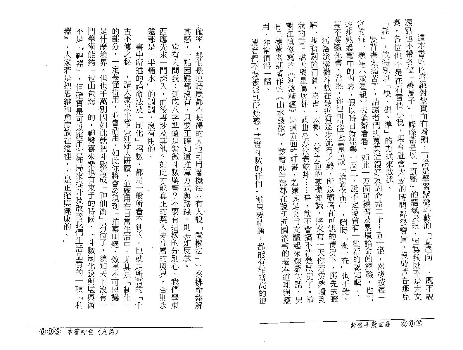 627刘军凌-紫微斗数玄义.pdf_第5页