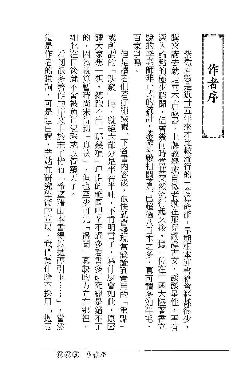 627刘军凌-紫微斗数玄义.pdf_第2页