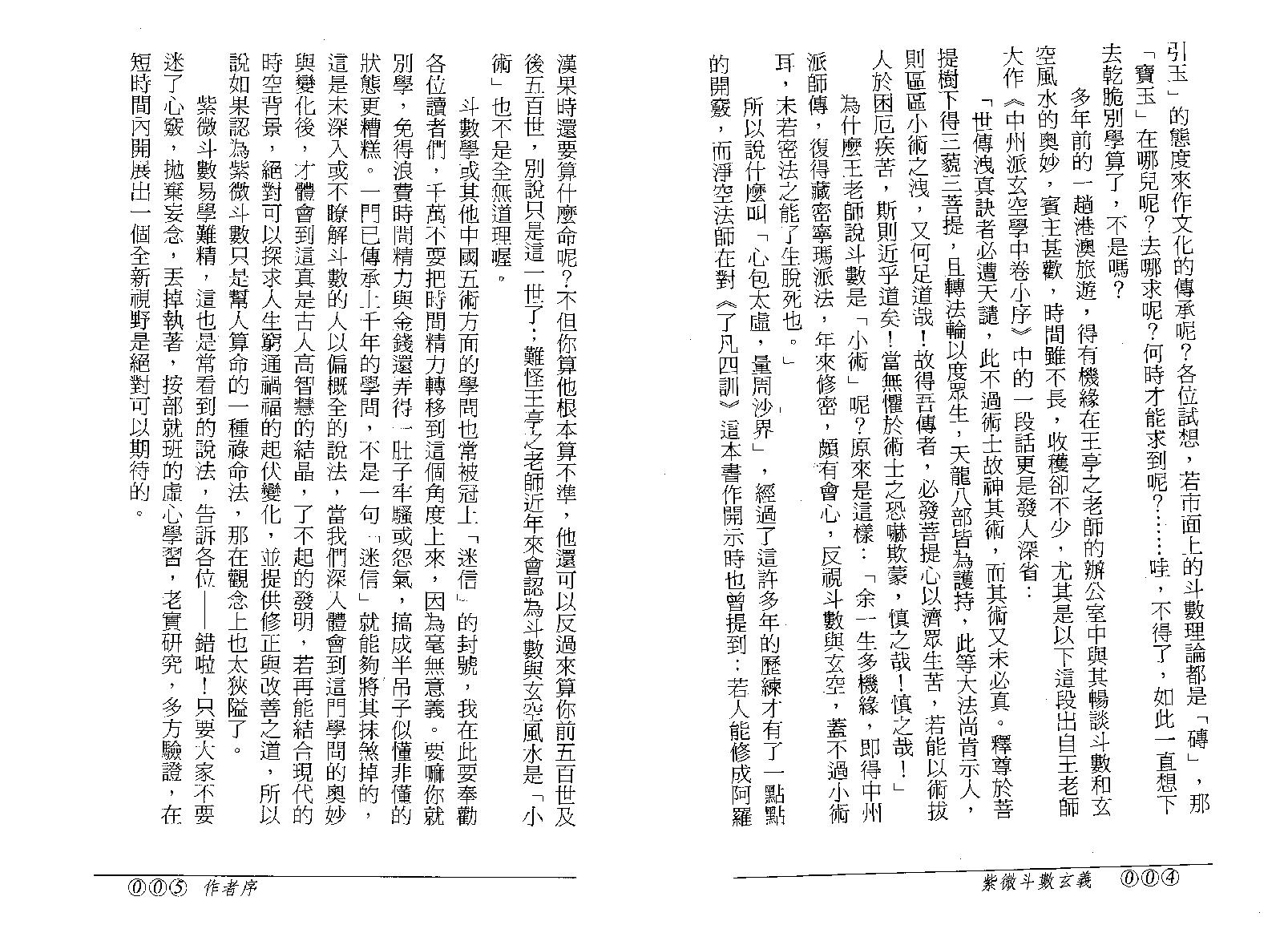 627刘军凌-紫微斗数玄义.pdf_第3页