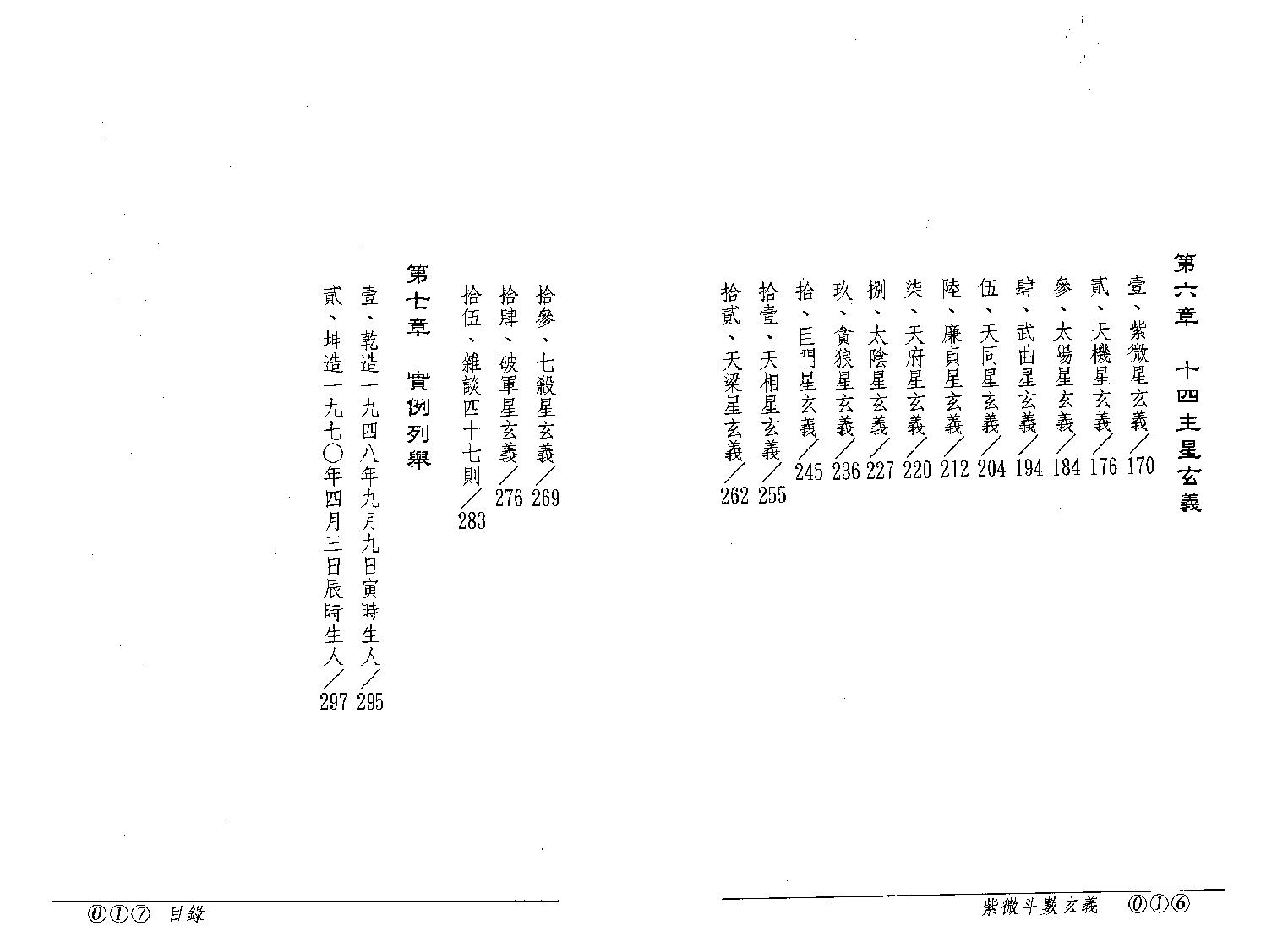 627刘军凌-紫微斗数玄义.pdf_第9页