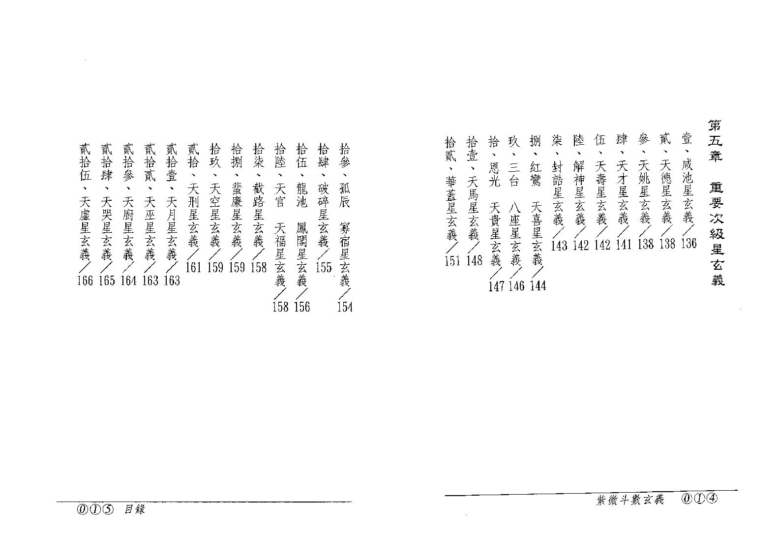 627刘军凌-紫微斗数玄义.pdf_第8页