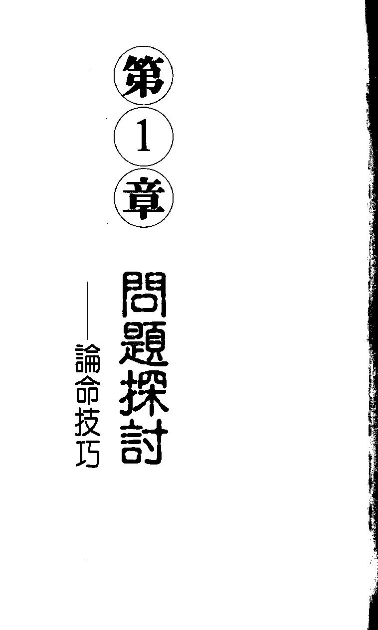 627刘军凌-紫微斗数玄义.pdf_第10页