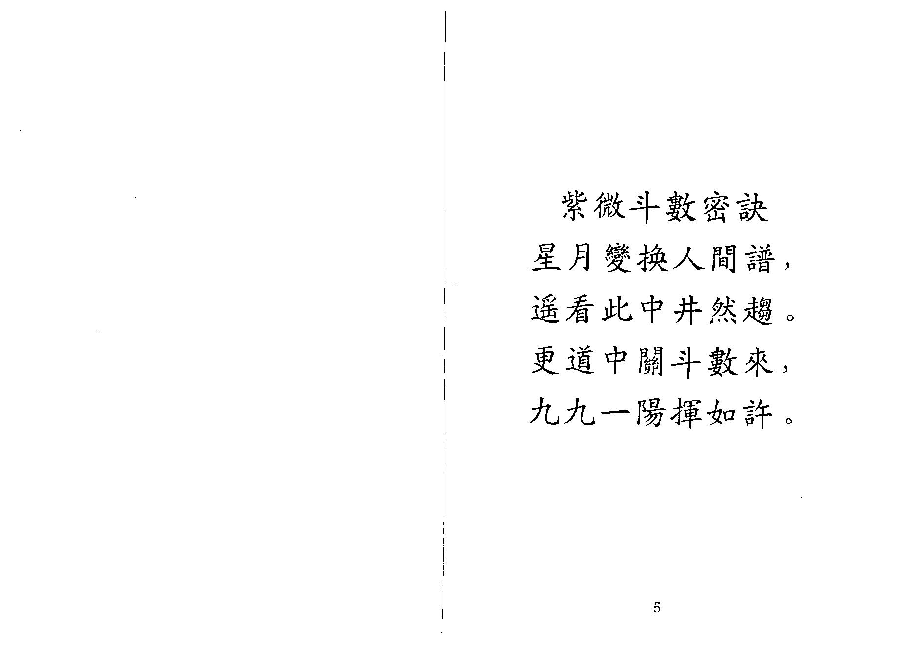 628鲁扬才-紫微斗数学.pdf_第2页