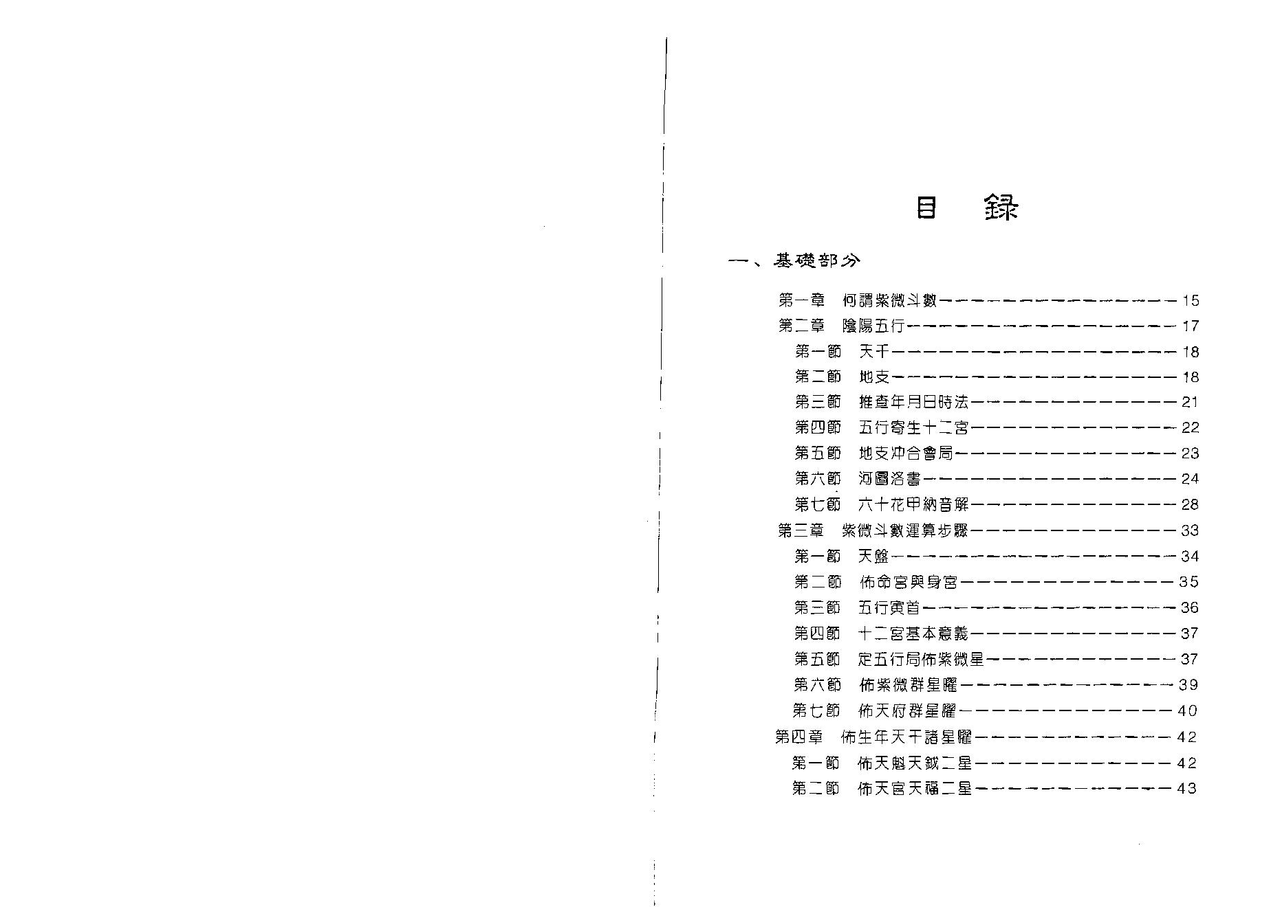 628鲁扬才-紫微斗数学.pdf_第3页