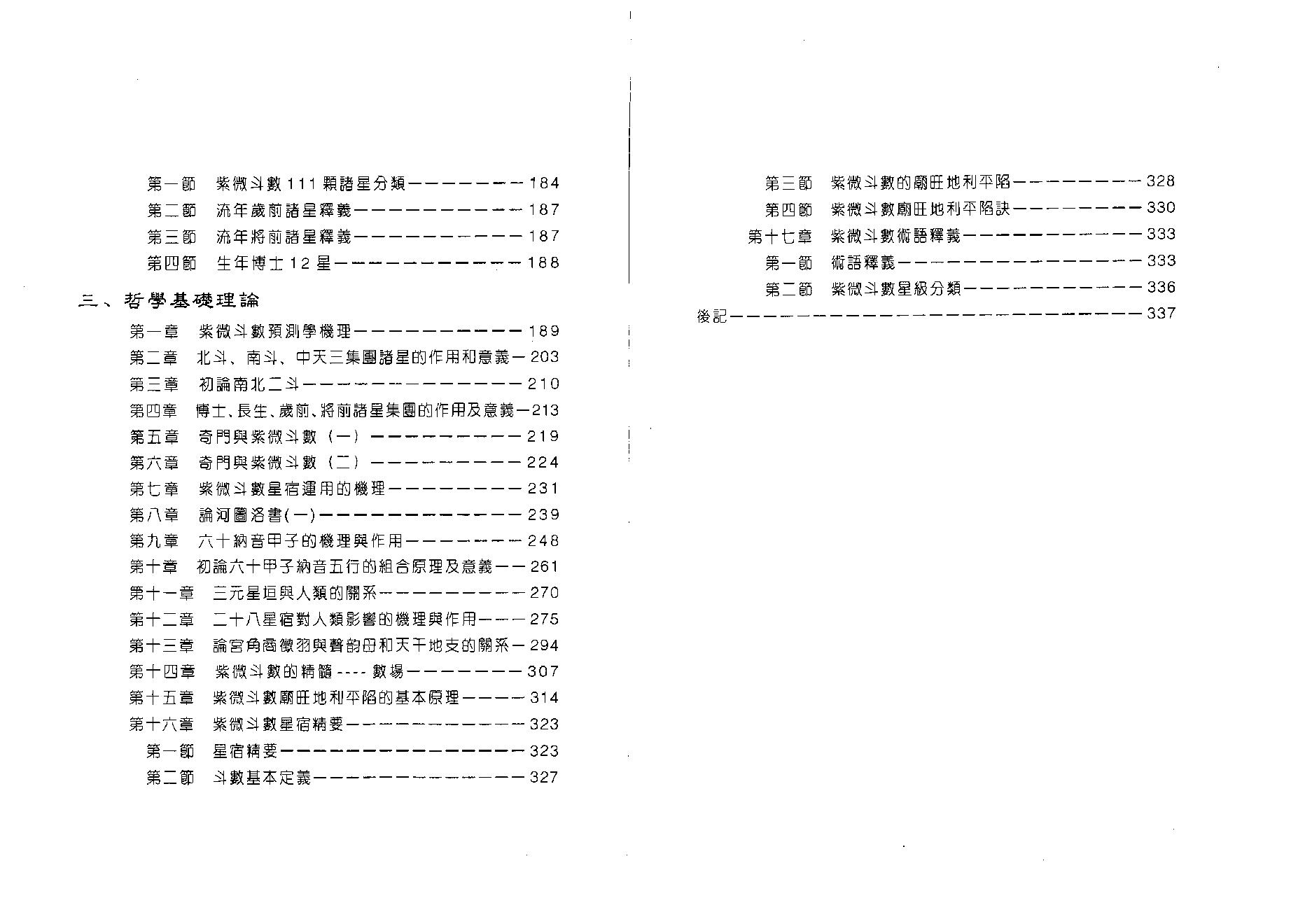 628鲁扬才-紫微斗数学.pdf_第6页