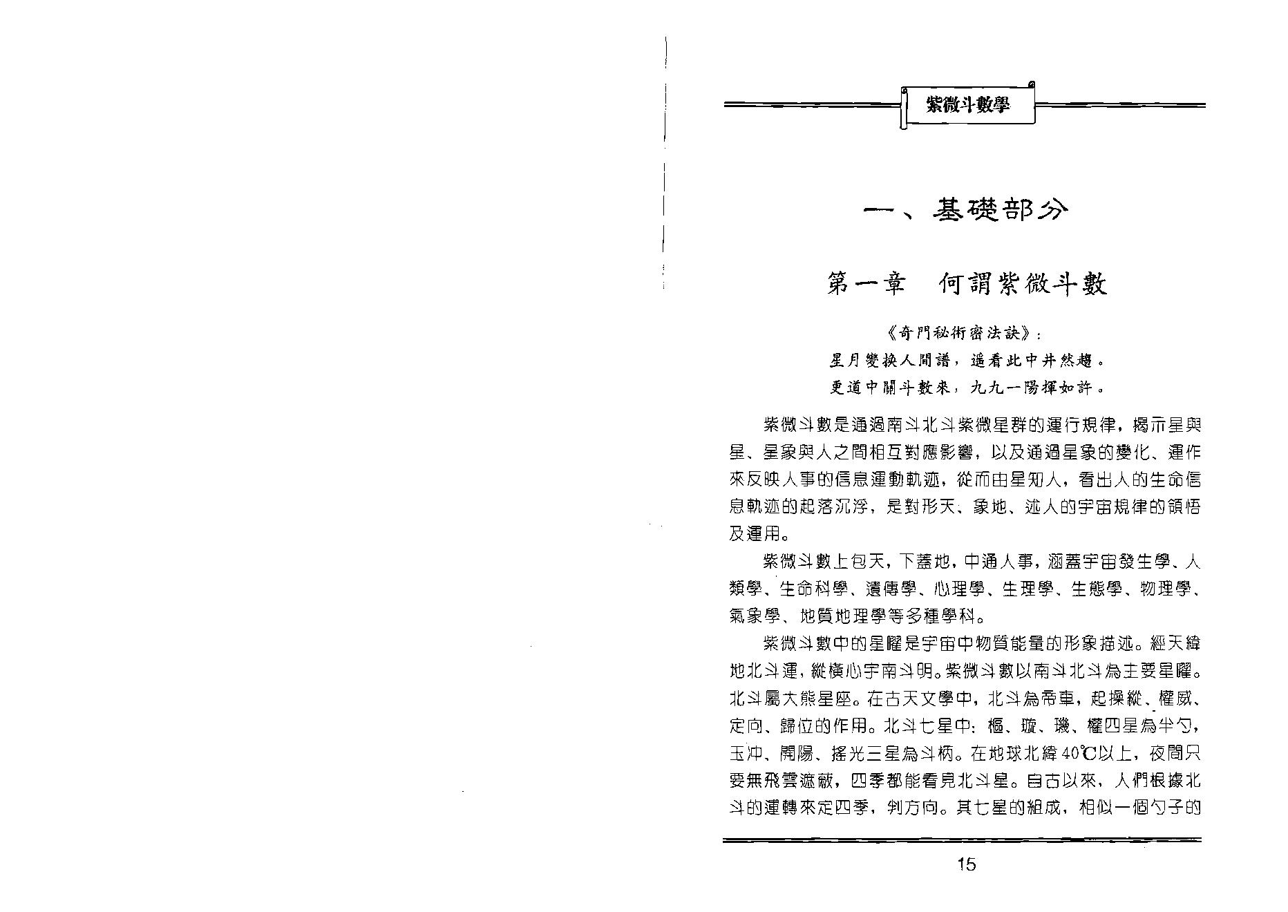 628鲁扬才-紫微斗数学.pdf_第7页