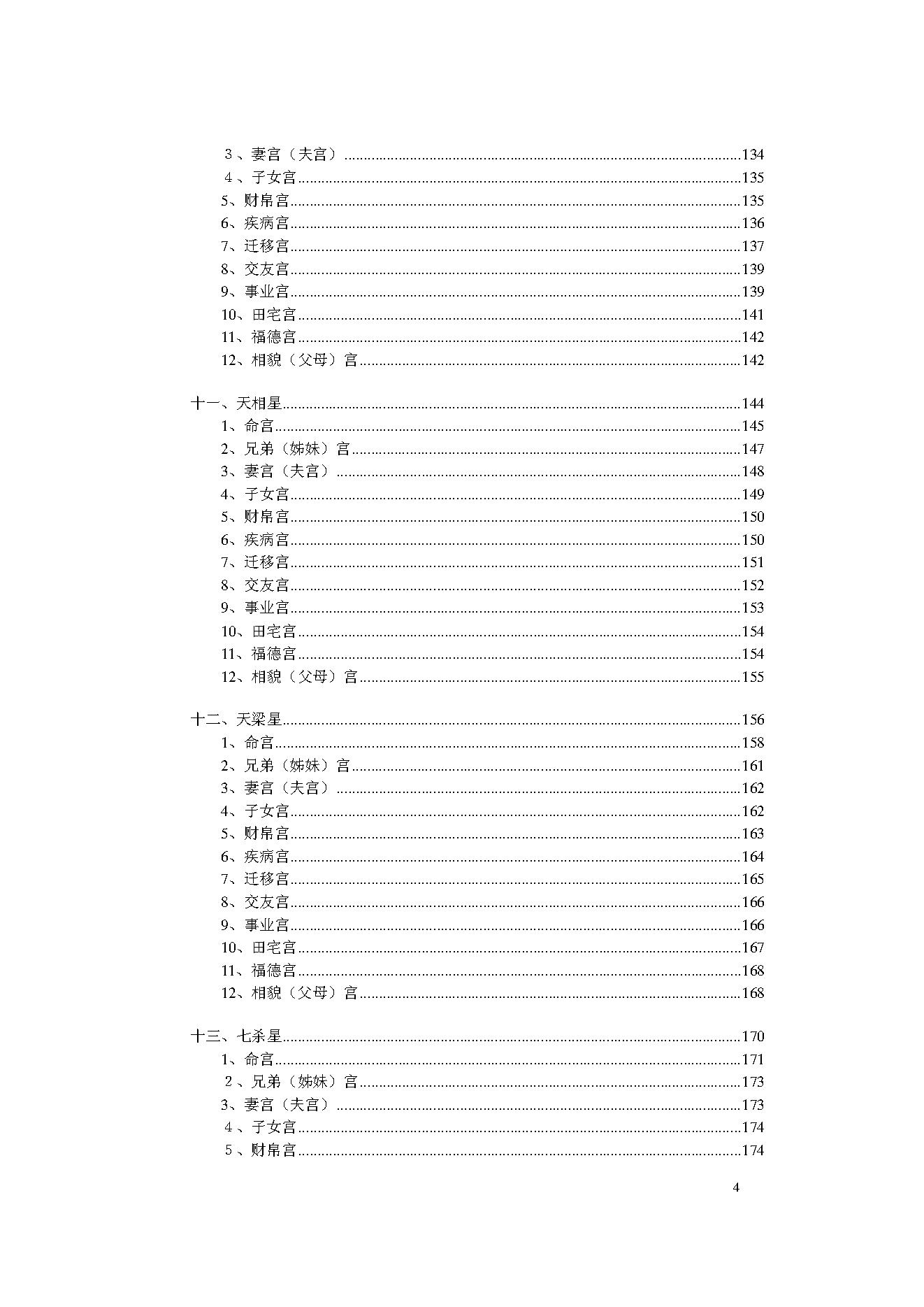 629陆斌兆-实用紫微斗数培训系列教程-初级教程-斗数讲义评注.pdf_第5页