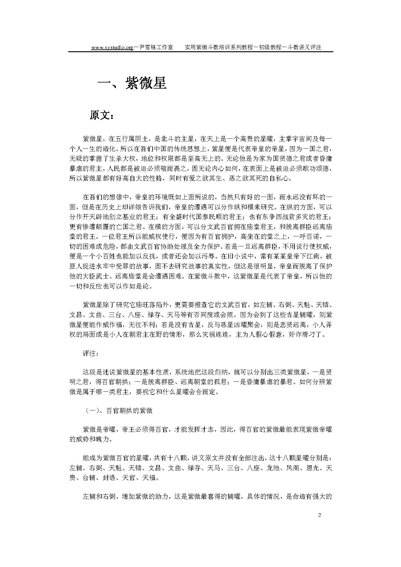 629陆斌兆-实用紫微斗数培训系列教程-初级教程-斗数讲义评注.pdf_第8页