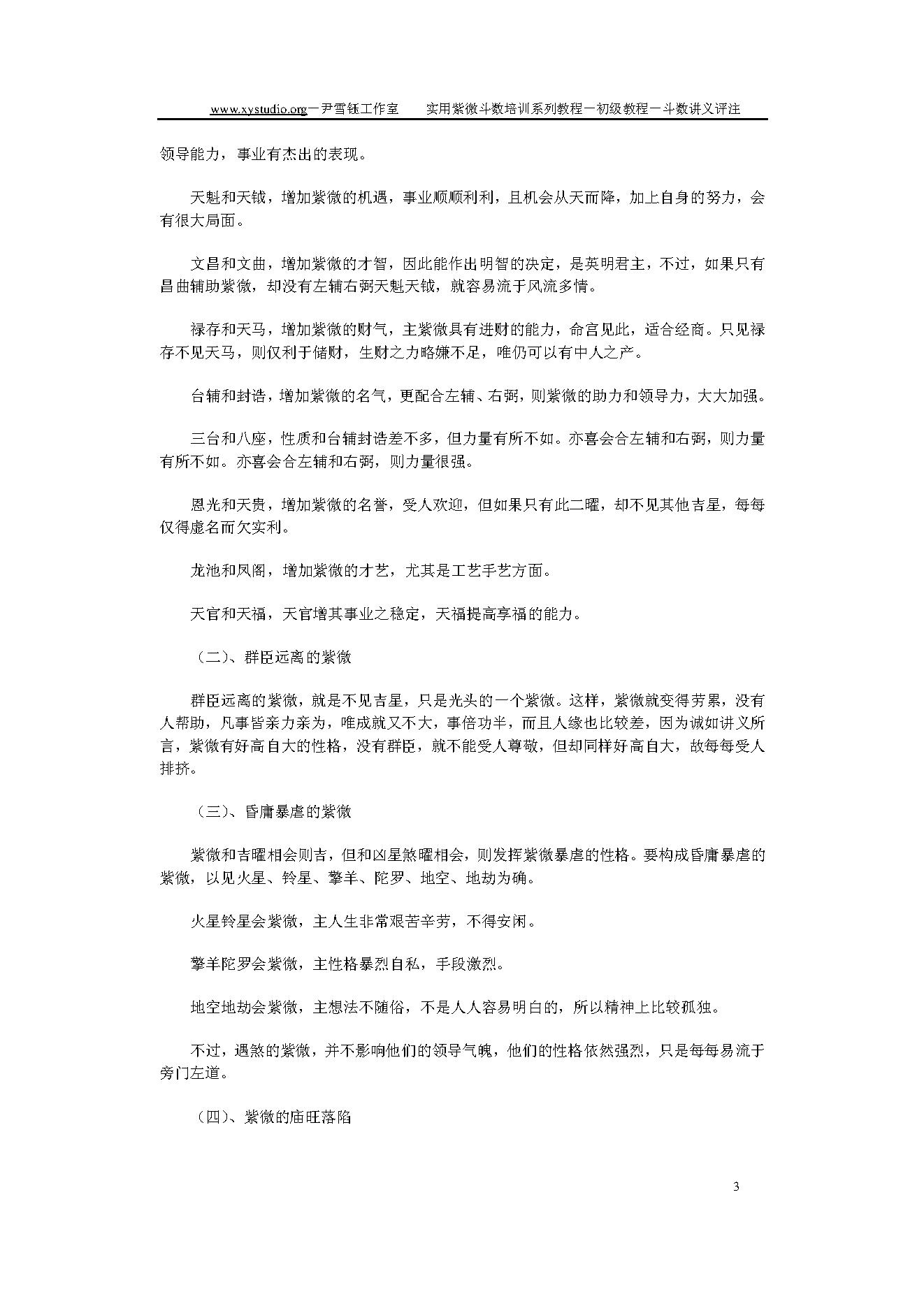 629陆斌兆-实用紫微斗数培训系列教程-初级教程-斗数讲义评注.pdf_第9页