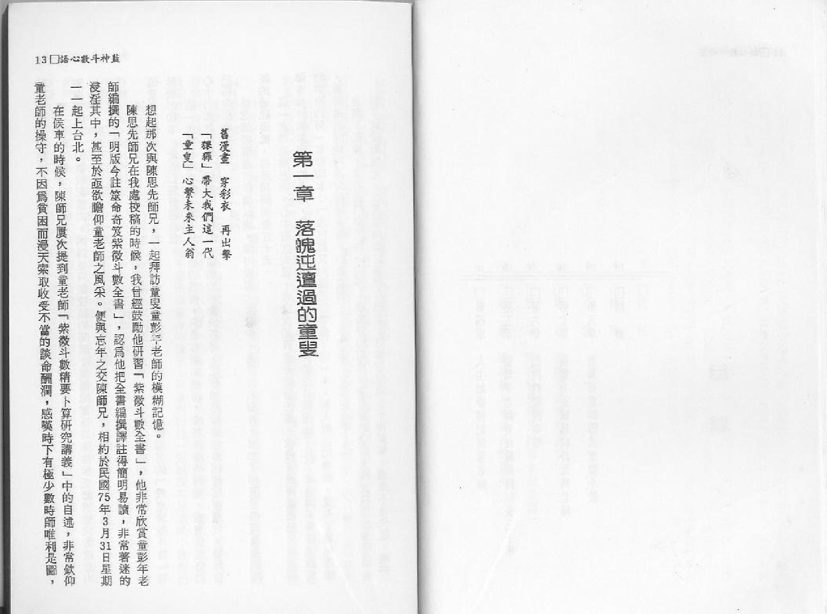 631陆斌兆-紫微斗数心语.pdf_第8页