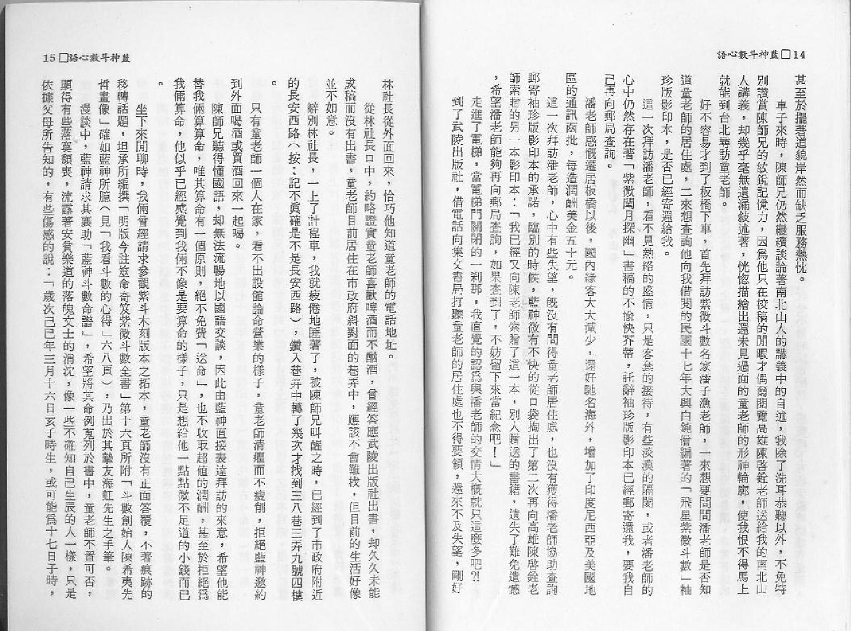 631陆斌兆-紫微斗数心语.pdf_第9页