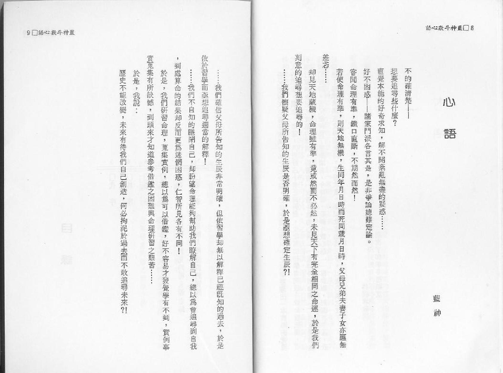 631陆斌兆-紫微斗数心语.pdf_第6页