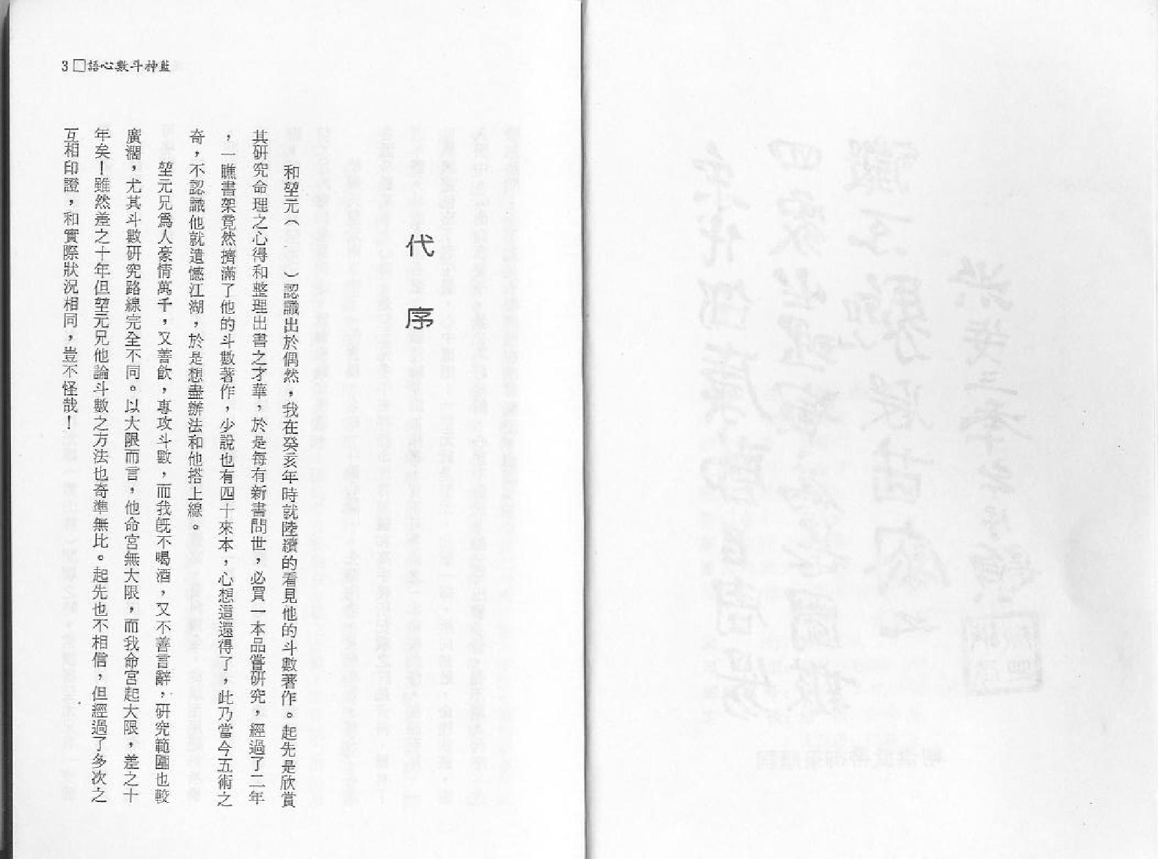 631陆斌兆-紫微斗数心语.pdf_第3页