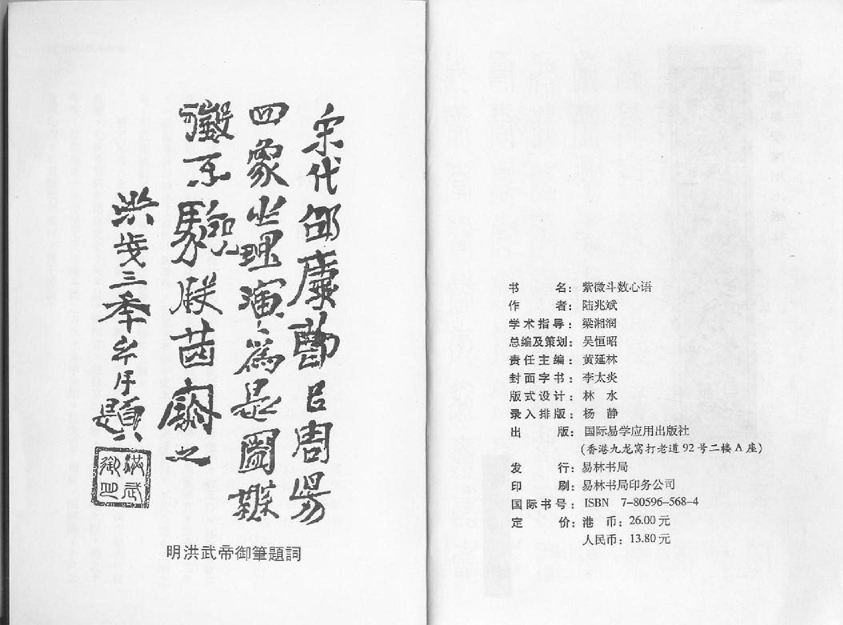 631陆斌兆-紫微斗数心语.pdf_第2页