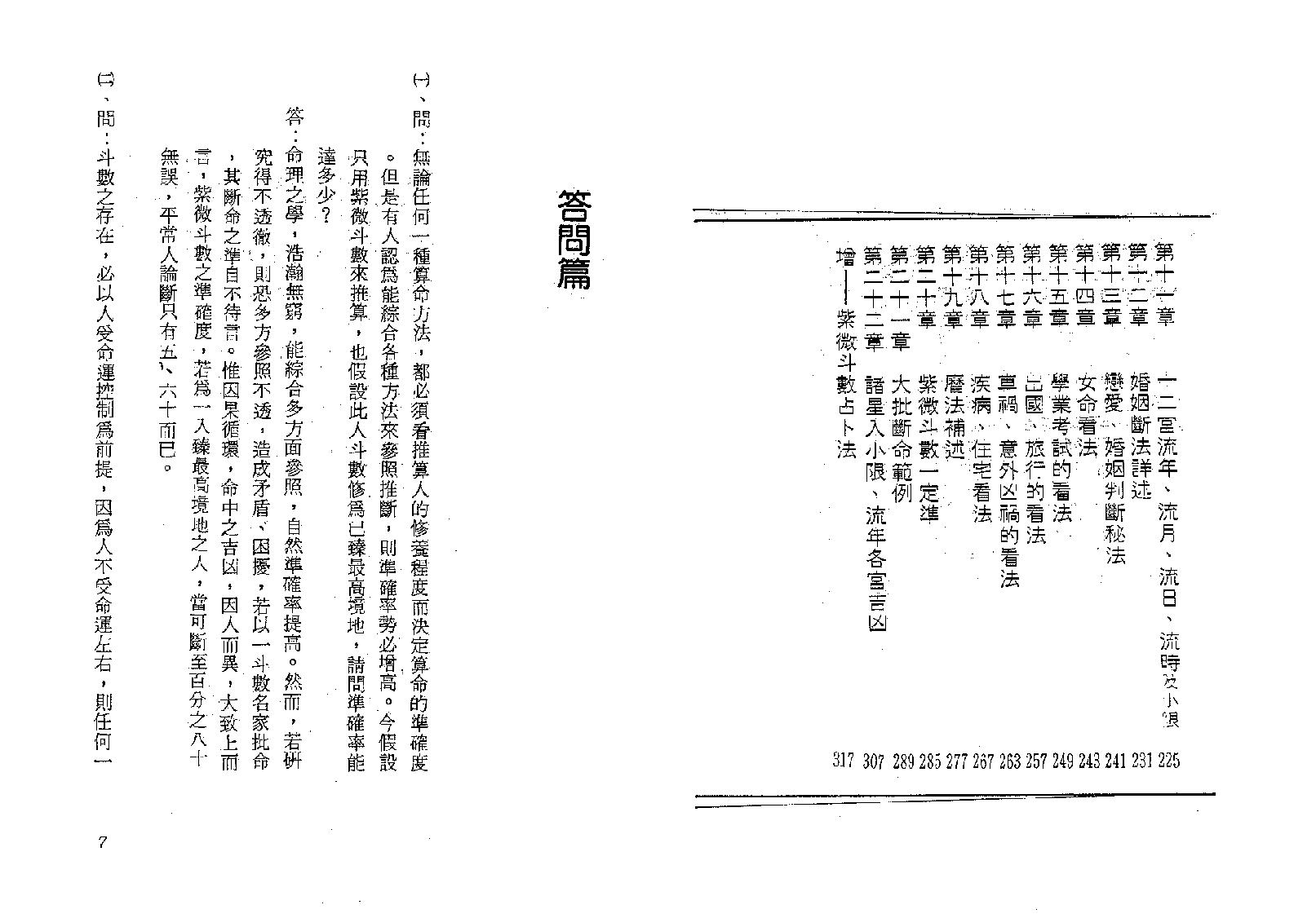 632陆飞帆-紫微奇经【世有七玄微信577516243】..pdf_第5页