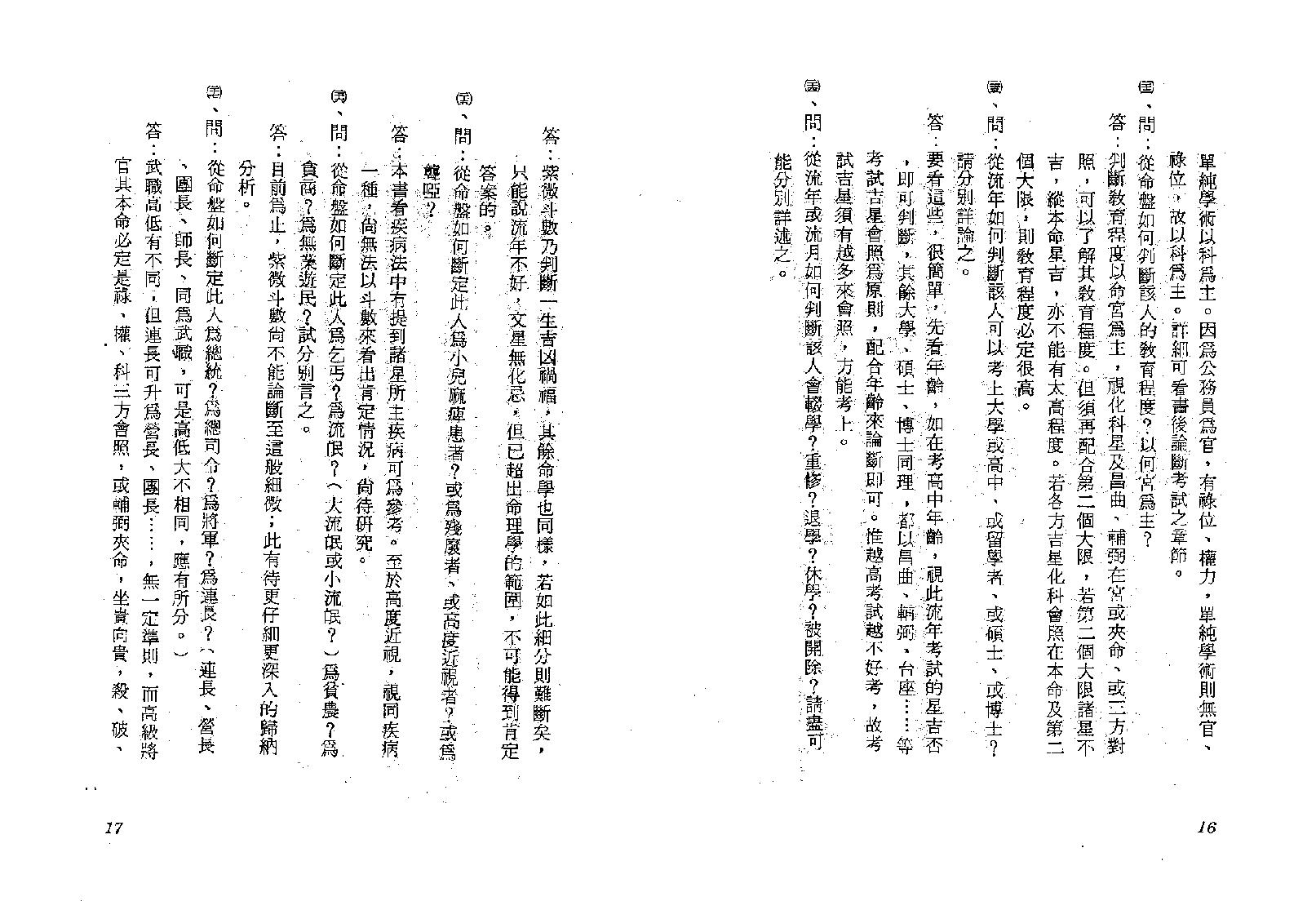 632陆飞帆-紫微奇经【世有七玄微信577516243】..pdf_第10页