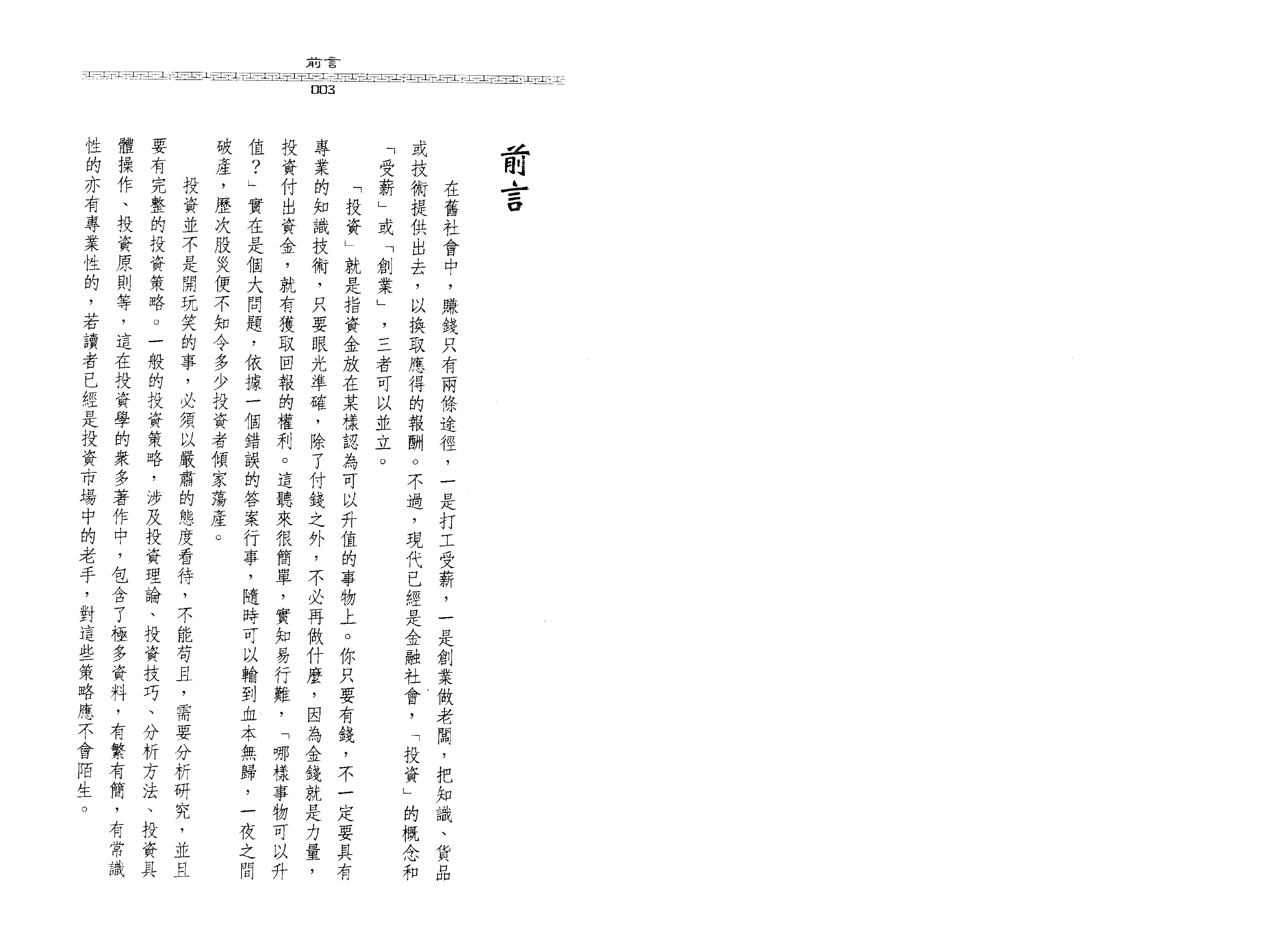 633陆在田 紫微斗数看投资策略.pdf_第3页