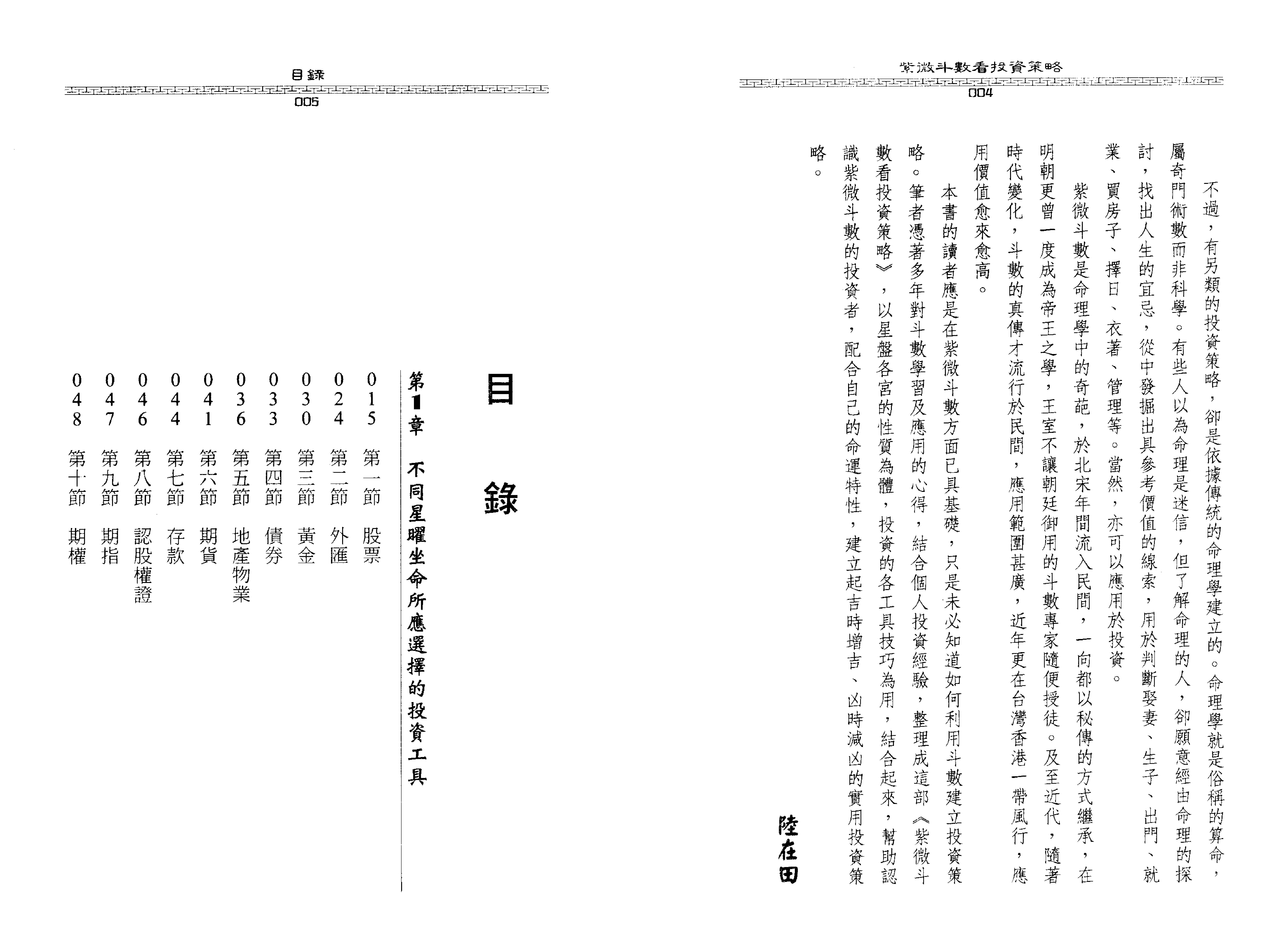 633陆在田 紫微斗数看投资策略.pdf_第4页