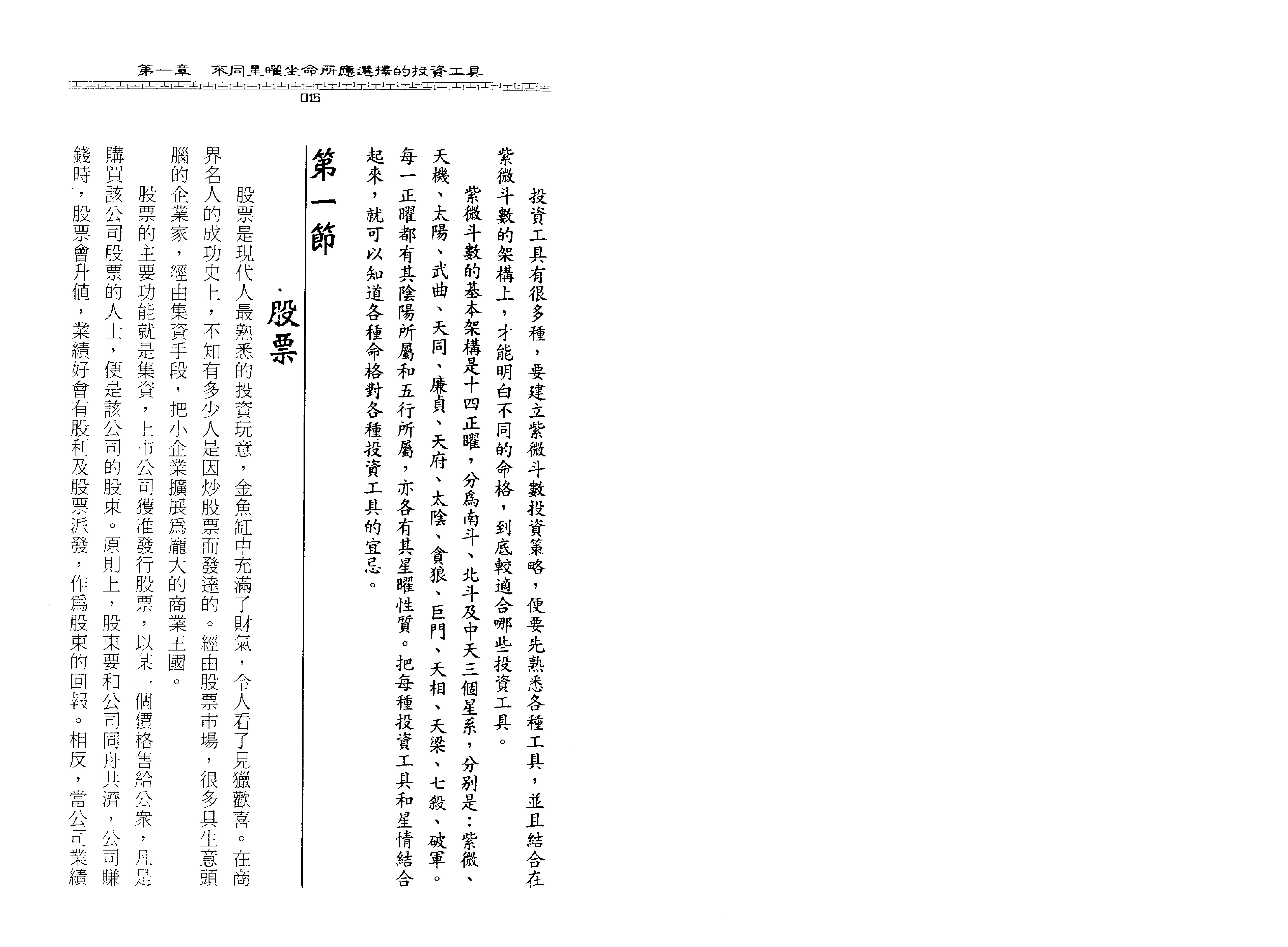 633陆在田 紫微斗数看投资策略.pdf_第9页