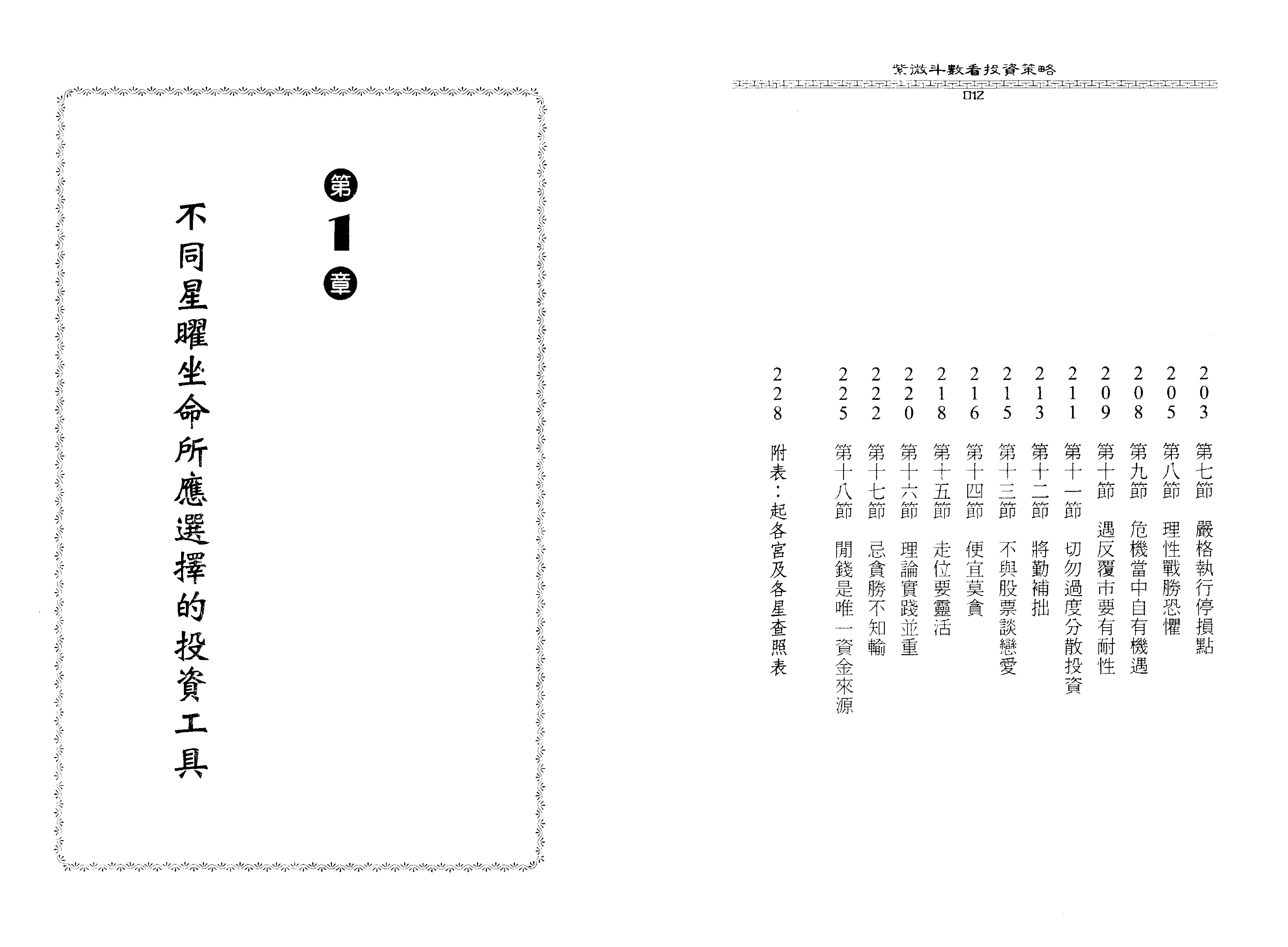 633陆在田 紫微斗数看投资策略.pdf_第8页