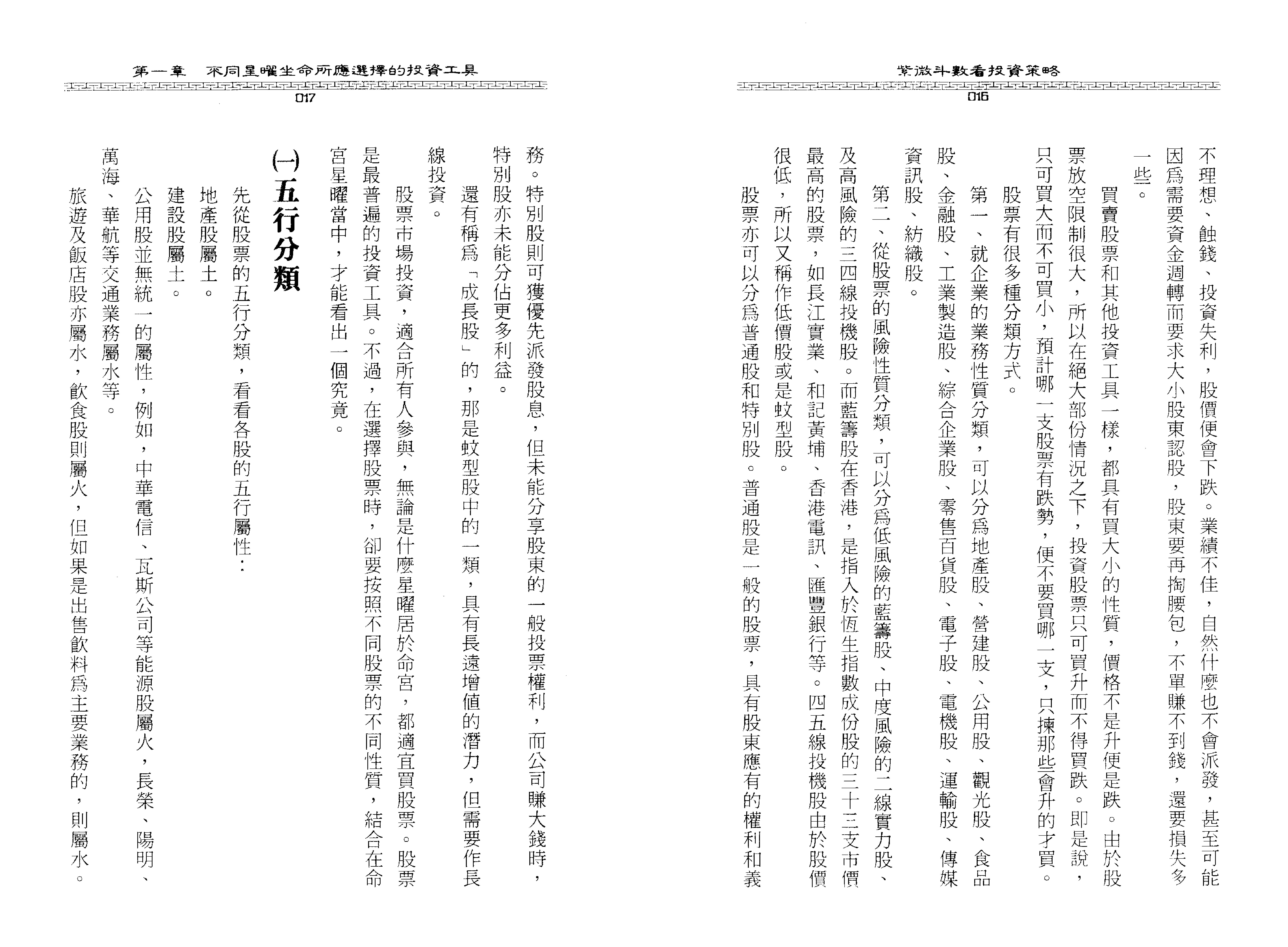 633陆在田 紫微斗数看投资策略.pdf_第10页