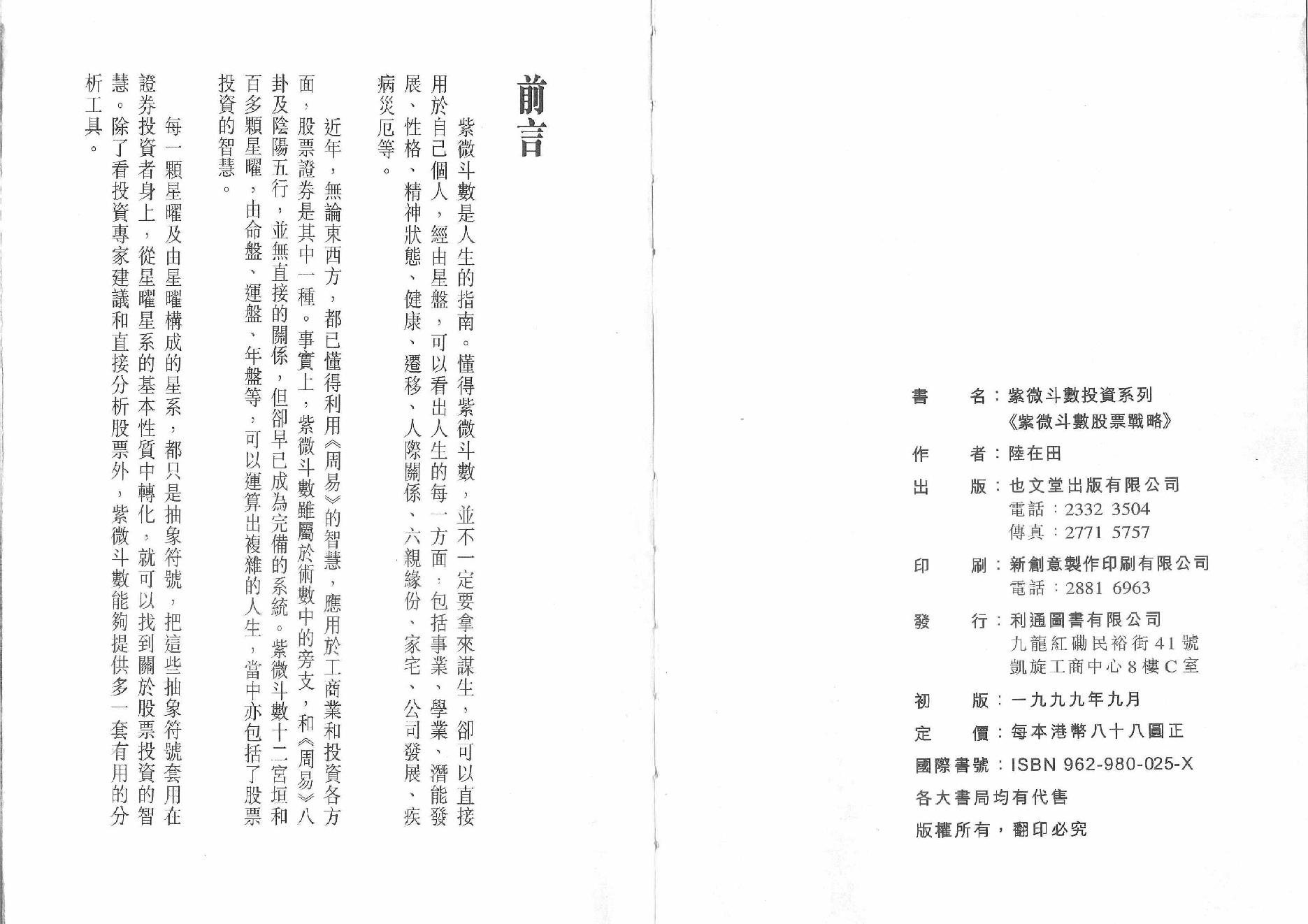 634陆在田-紫微斗数股票战略.PDF_第2页