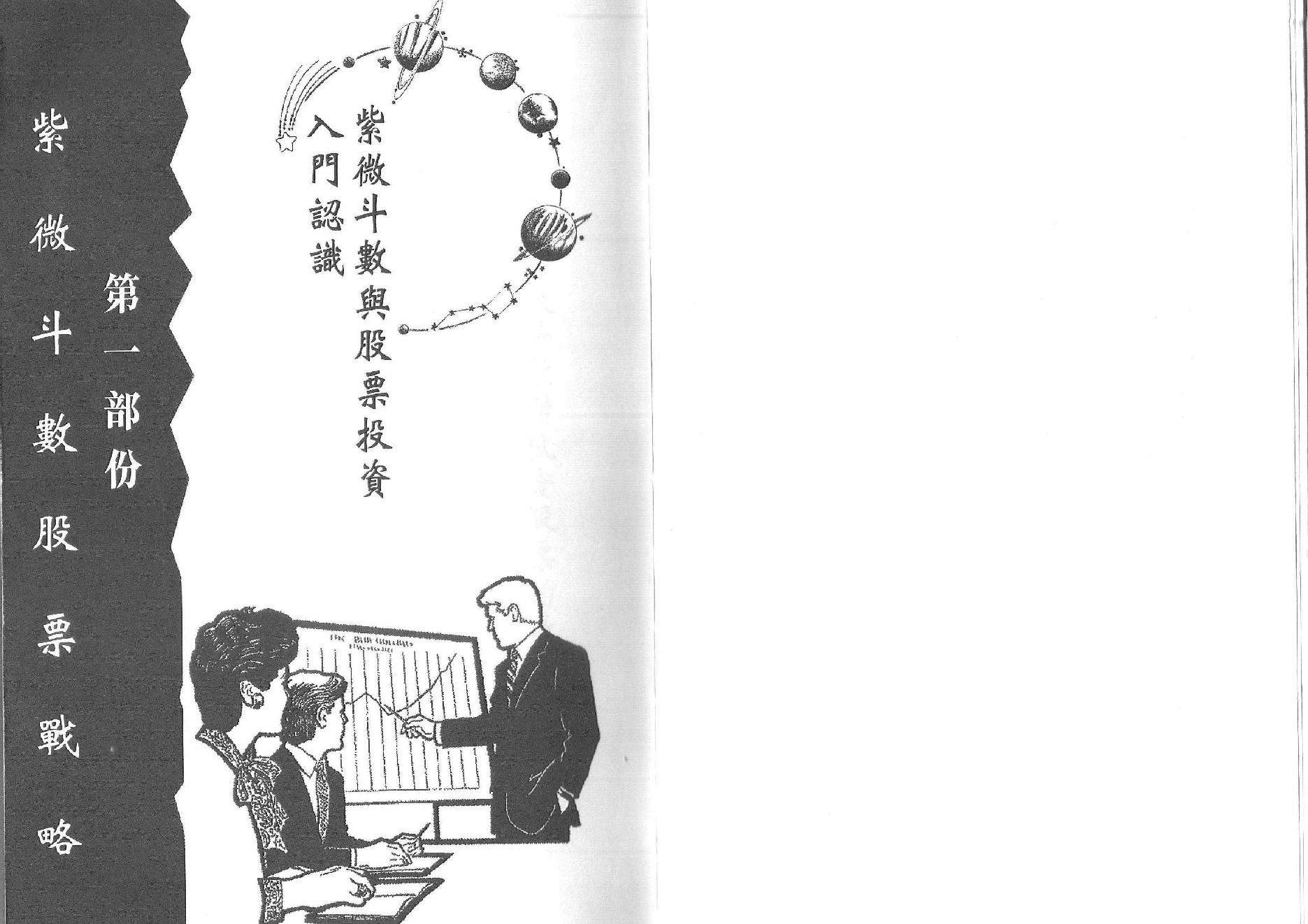 634陆在田-紫微斗数股票战略.PDF_第10页