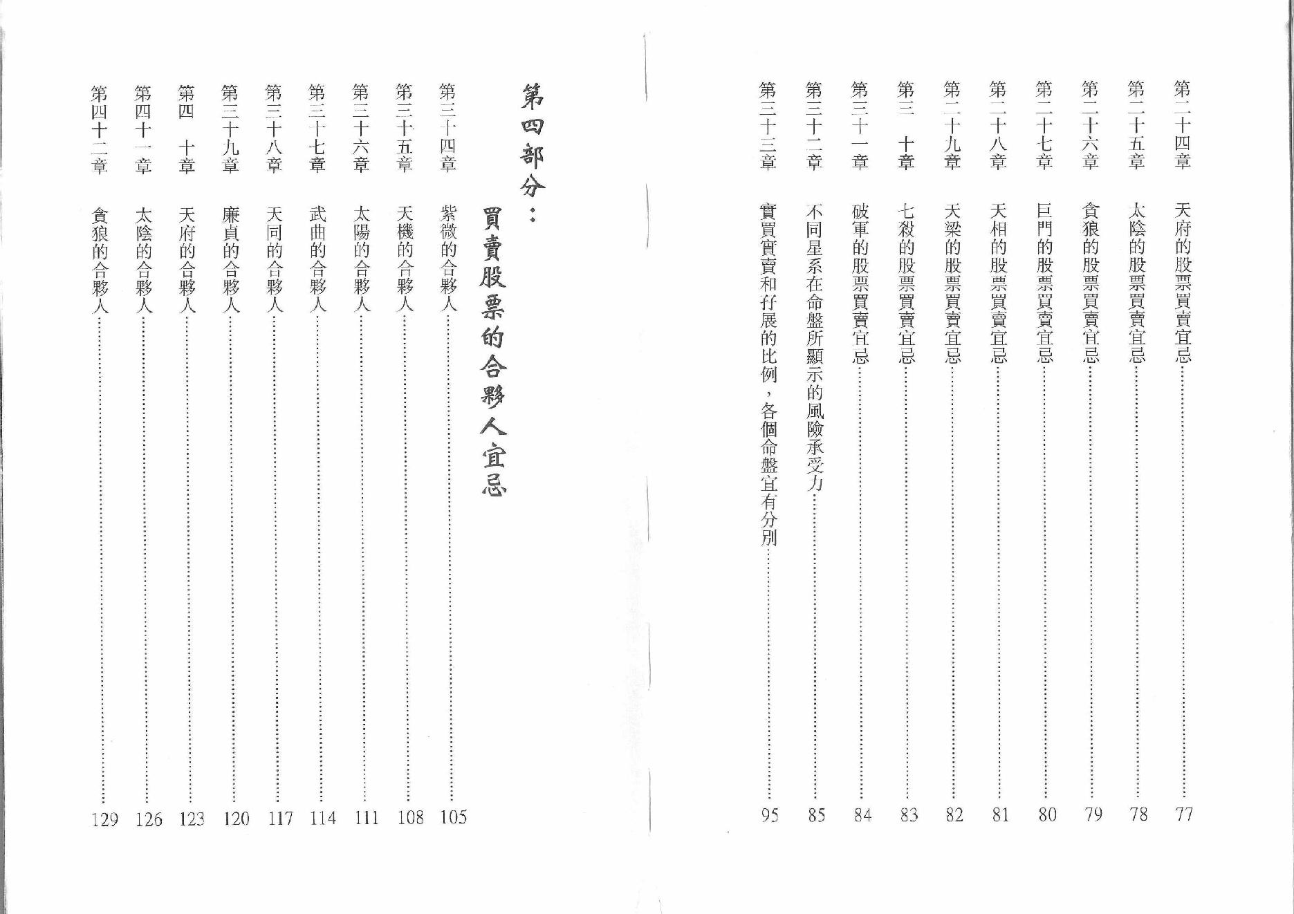 634陆在田-紫微斗数股票战略.PDF_第5页