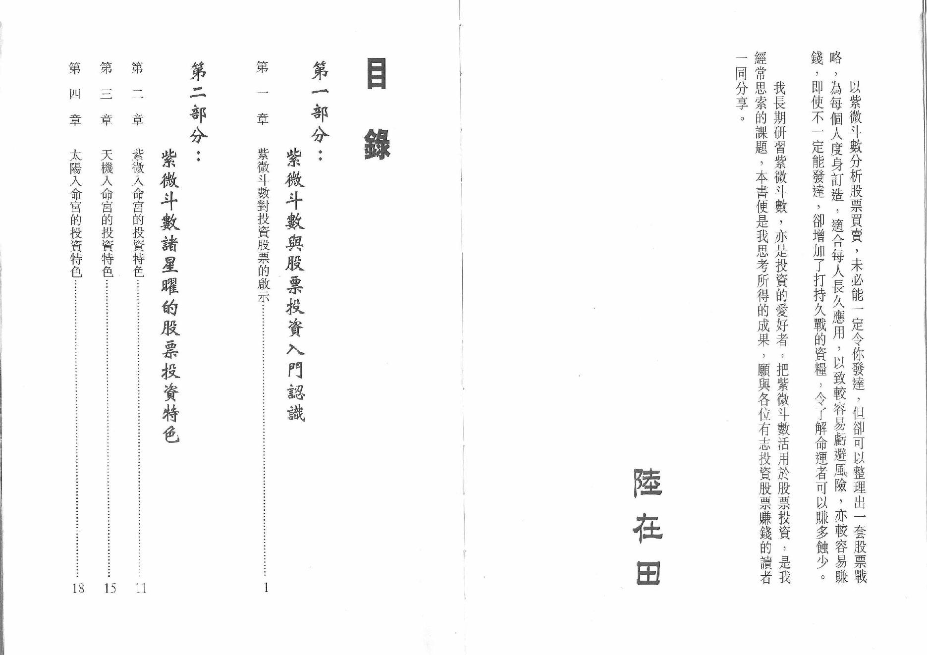 634陆在田-紫微斗数股票战略.PDF_第3页