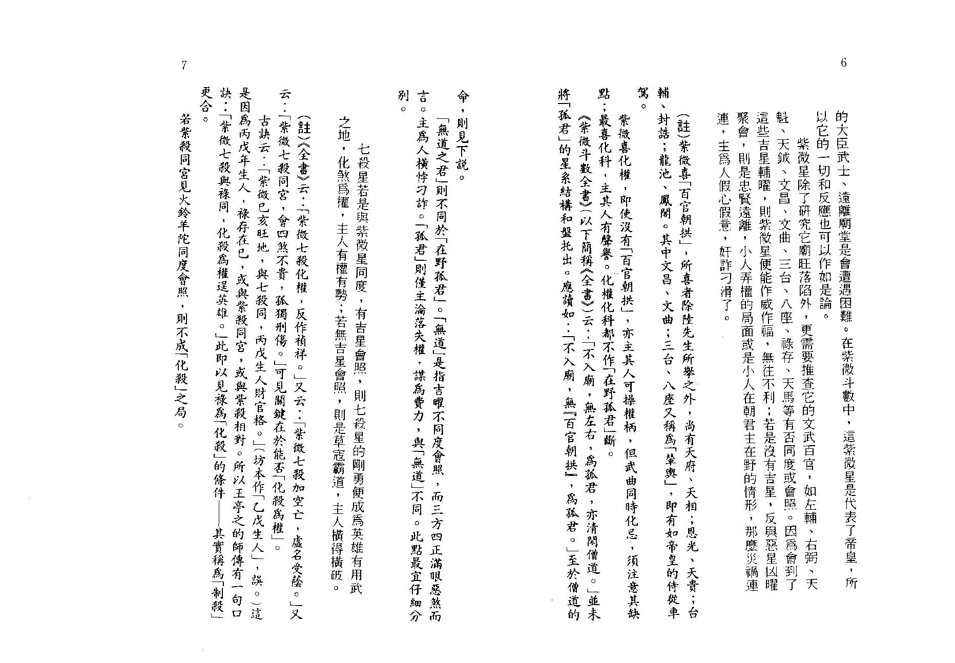 637陸斌兆-紫微斗数讲义中册.pdf_第8页