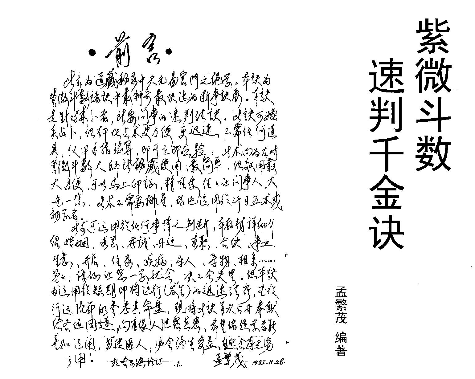 638孟繁茂-紫微斗数速判千金诀.pdf_第1页