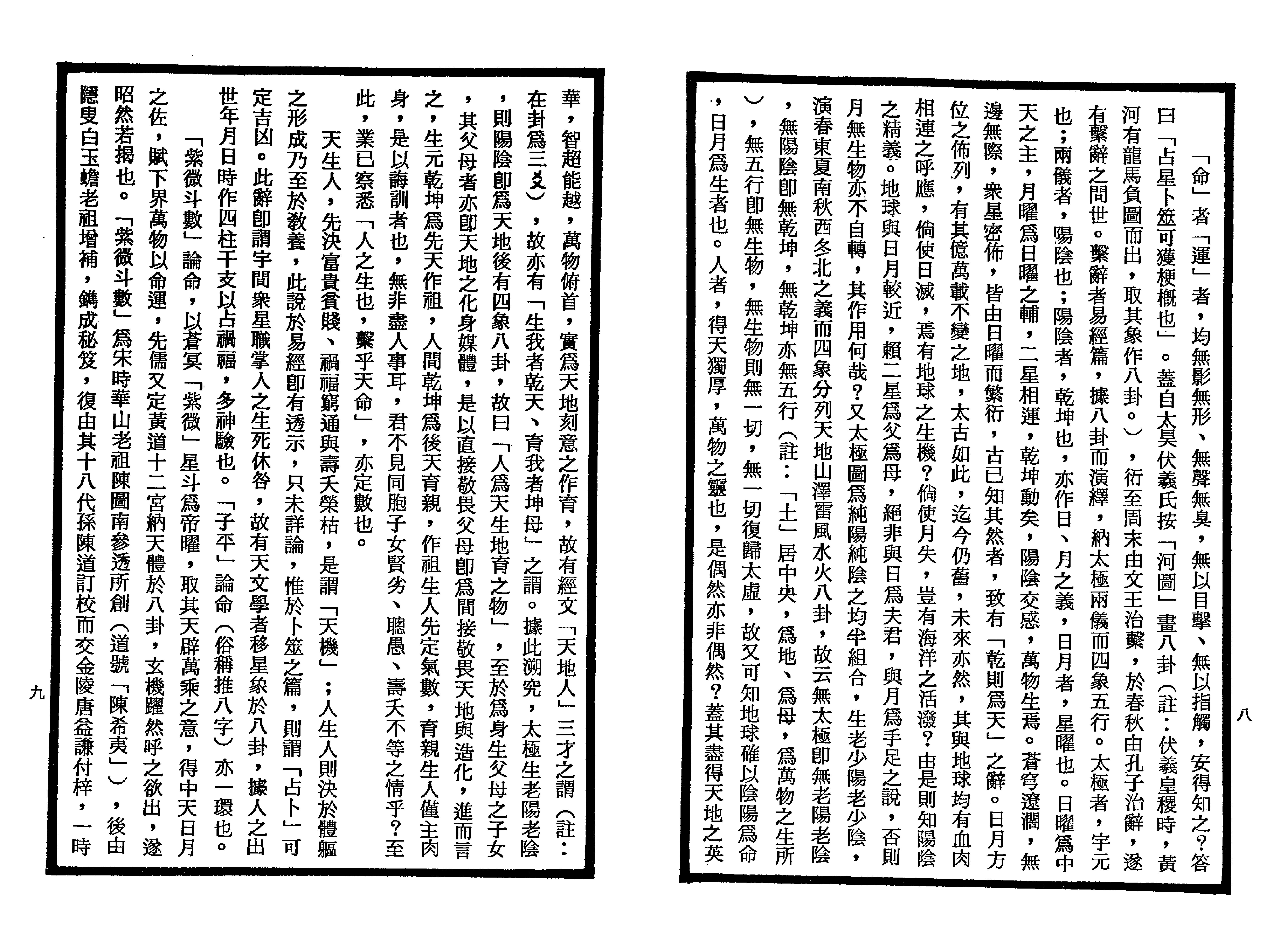 640南北山人-紫微斗数全书.pdf_第5页