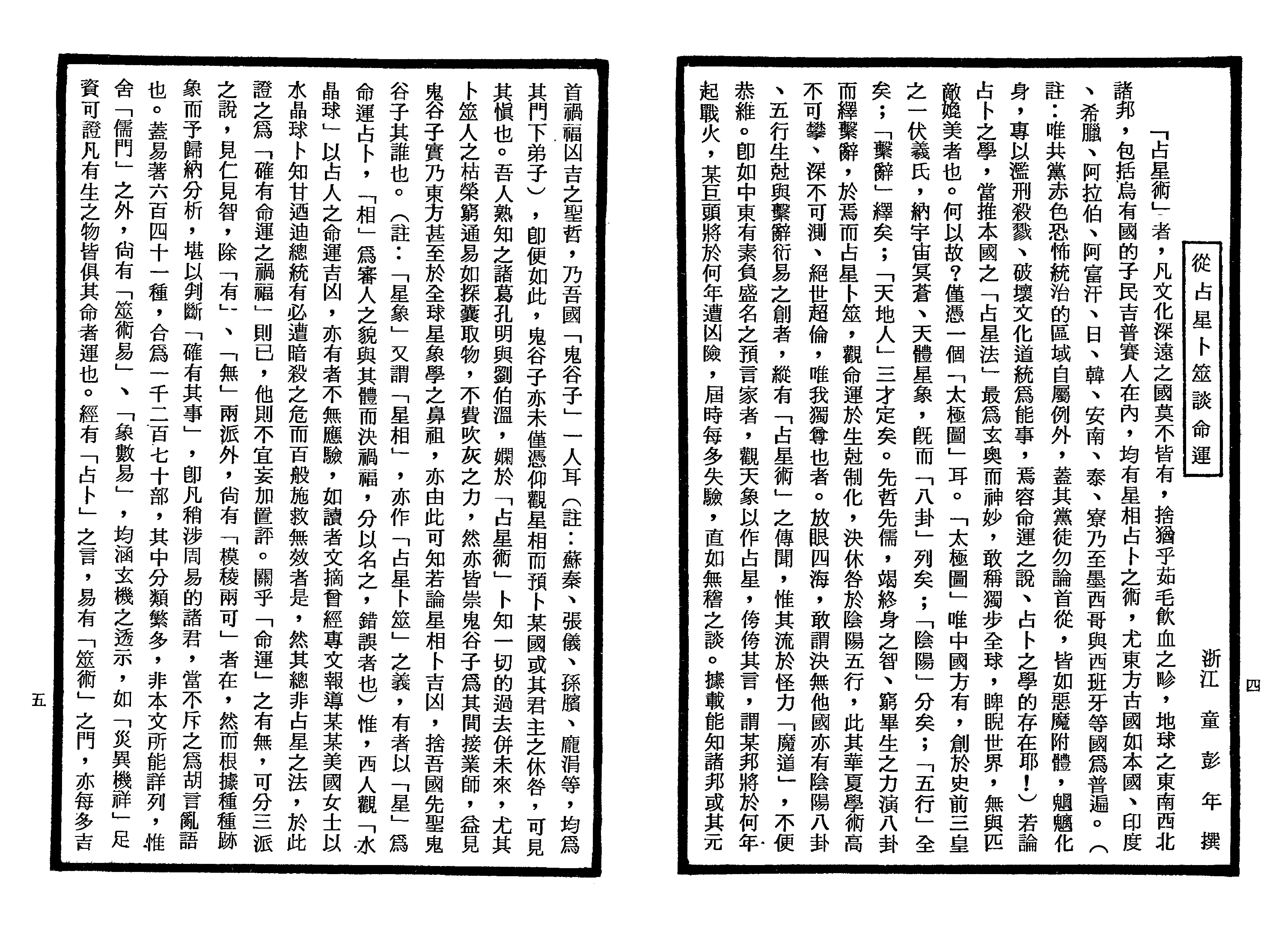 640南北山人-紫微斗数全书.pdf_第3页